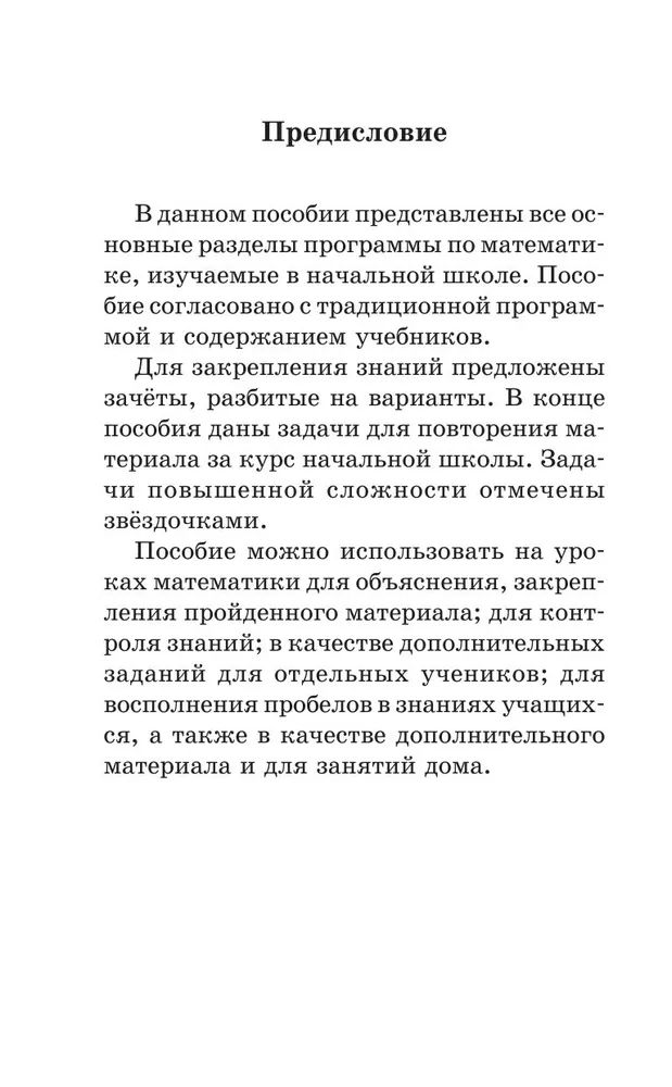 2500 задач по математике 1-4 класс Узорова | 2500 Math Problems for 1-4 Grade Students - Ozon image 4