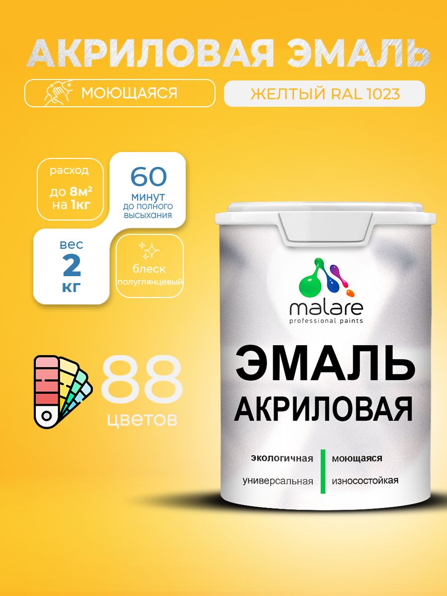 Акриловая эмаль Malare моющаяся для деревянных и минеральных поверхностей, для внутренних и наружных работ, без запаха быстросохнущая, полуглянцевая, желтая, 2 кг