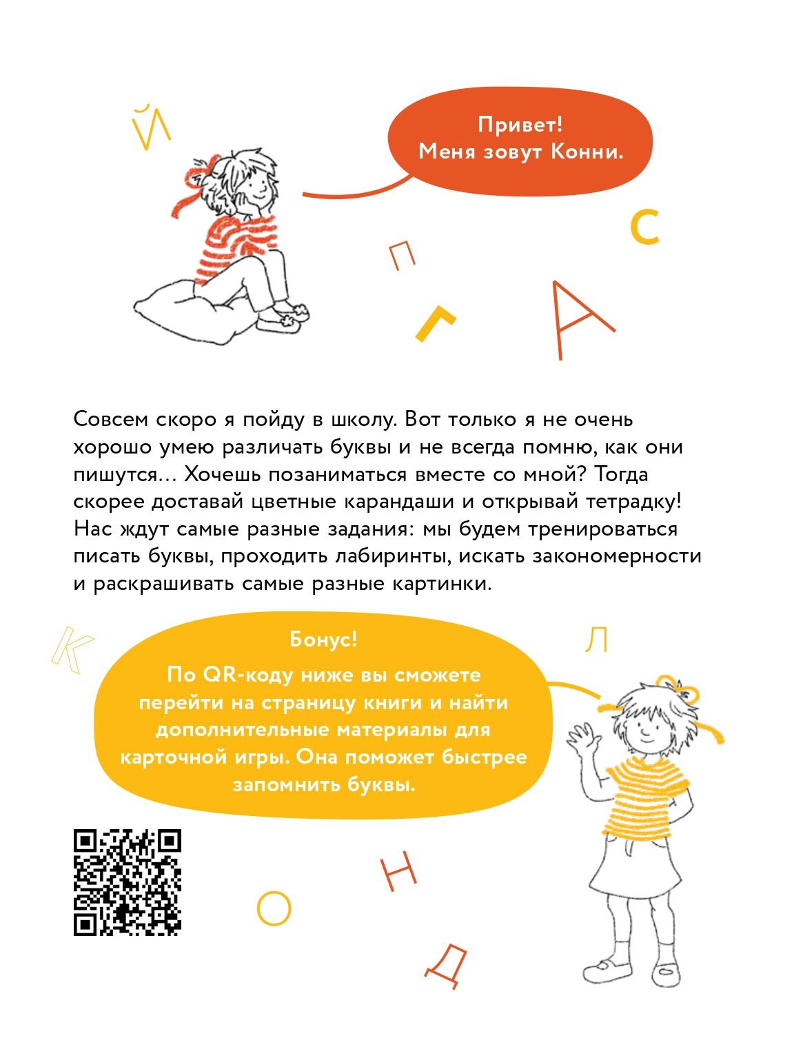 Игры с буквами. Знакомимся с буквами и учимся их писать. Развивающие тетради вместе с Конни! | Bukva-Lend Learn to Read Set - Ozon image 7
