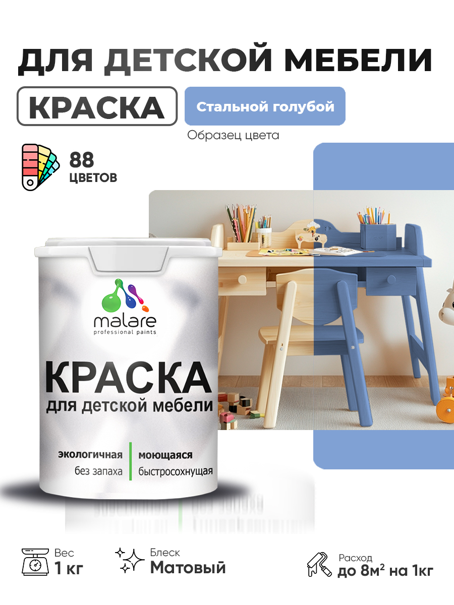 Акриловая краска Malare для детской мебели для кухонных фасадов, мебели из дерева, моющаяся, быстросохнущая без запаха матовая, стальной голубой, 1 кг.