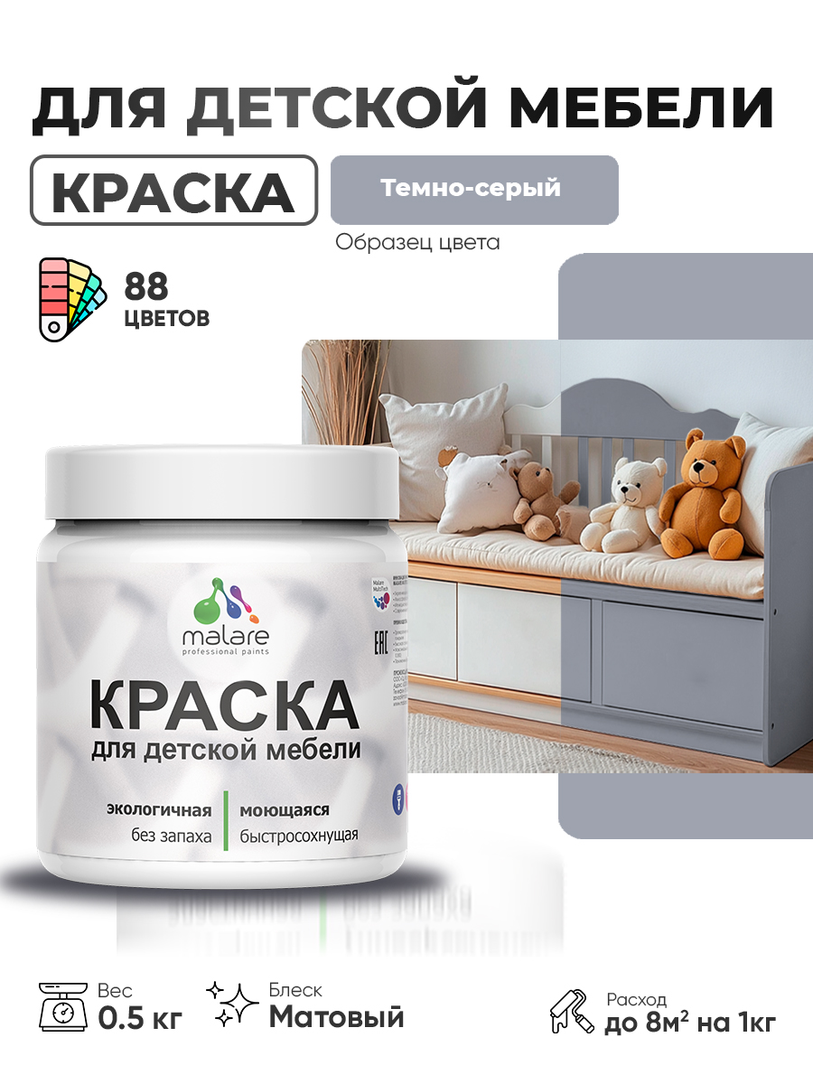 Акриловая краска Malare для детской мебели для кухонных фасадов, мебели из дерева, моющаяся, быстросохнущая без запаха матовая, темно-серый, 0.5 кг