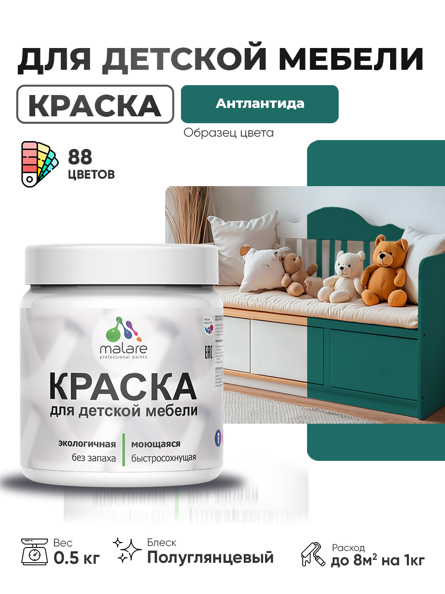 Резиновая краска Malare для детской мебели для кухонных фасадов, мебели из дерева, моющаяся, быстросохнущая, без запаха, полуглянцевая, атлантида, 0.5 кг