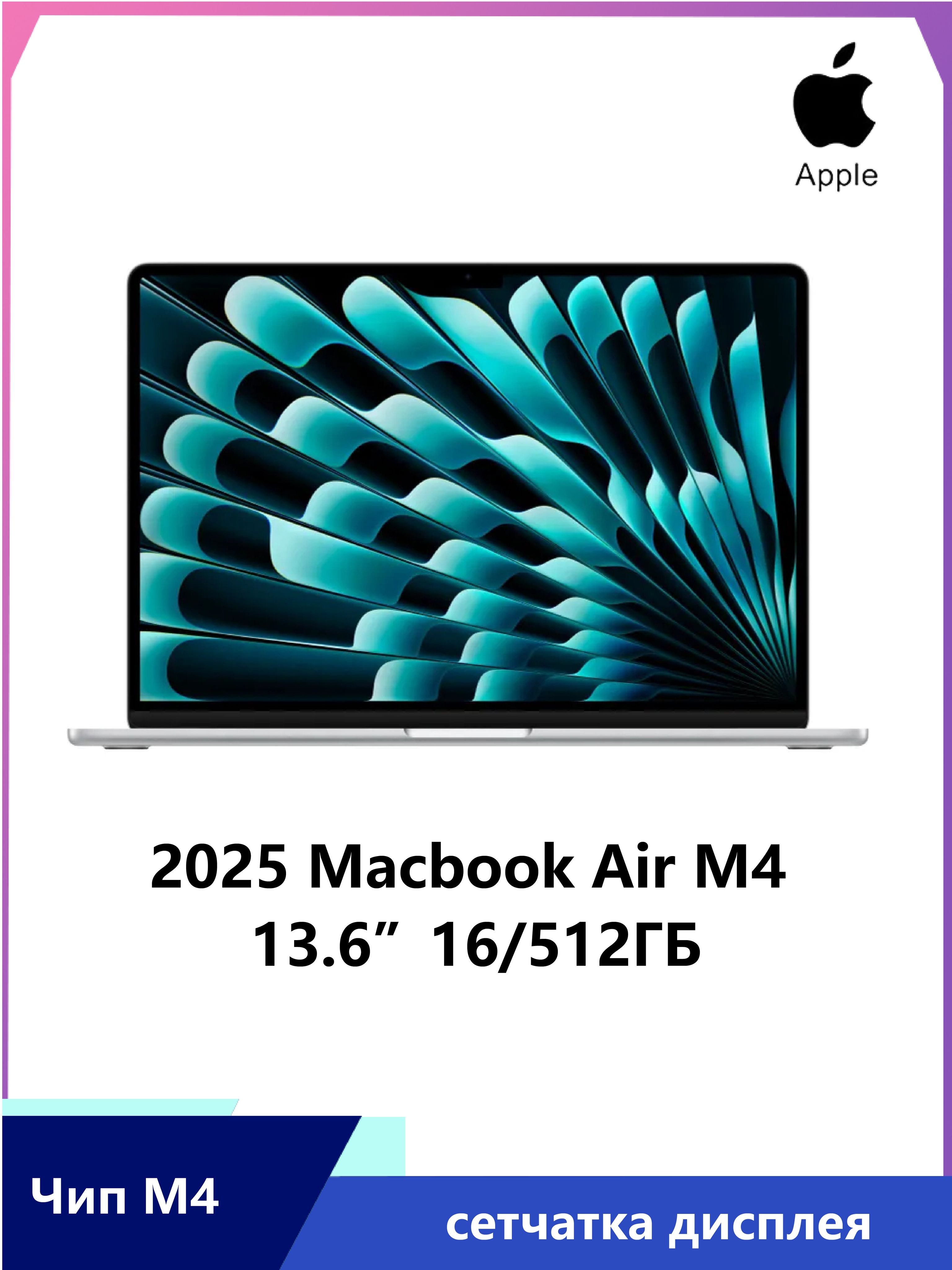 AppleНоутбук13.6",AppleM4(10CCPU,10CGPU),RAM16ГБ,SSD,AppleM4GPU(10-Core),MacOS,серебристый,Английскаяраскладка
