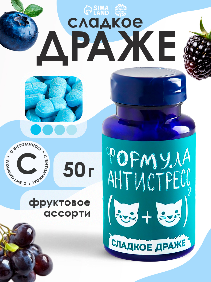 Конфеты-драже в подарочной упаковке с приколом
