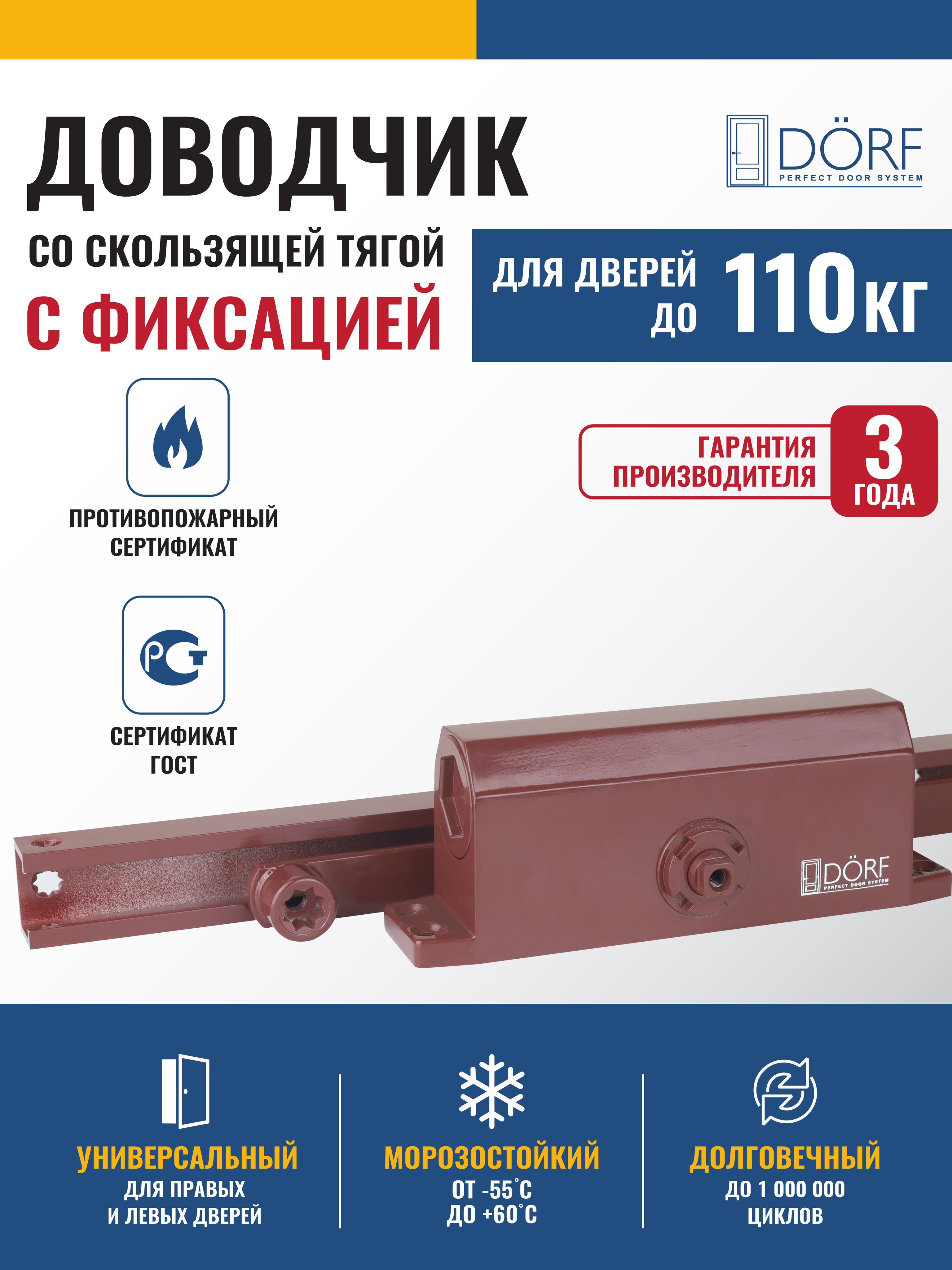 Доводчикдвернойсоскользящейтягойификсацией(HoldOpen)морозостойкий,от60до110кг,коричневый