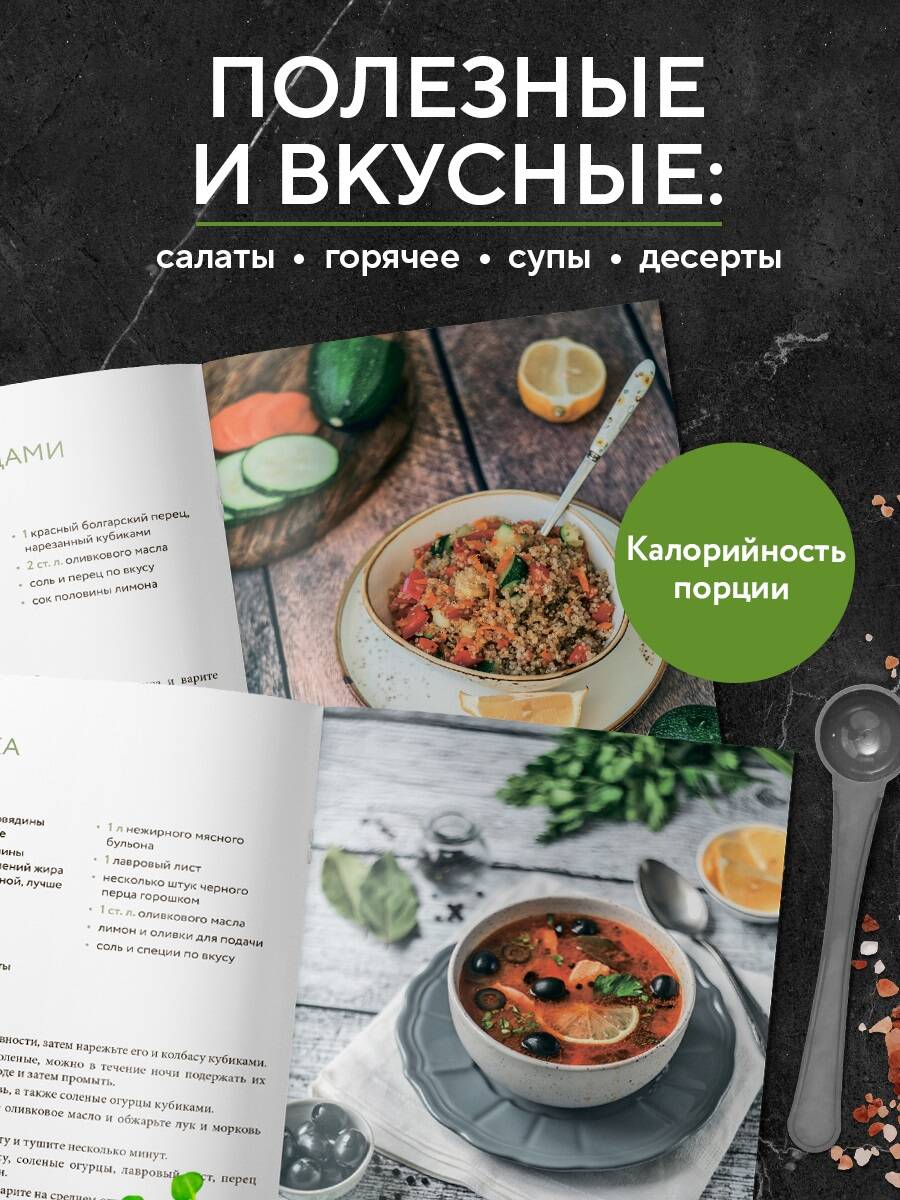 ПП меню. Сборник лучших рецептов | Proper Nutrition Menu: Collection of Best Recipes - Ozon image 1
