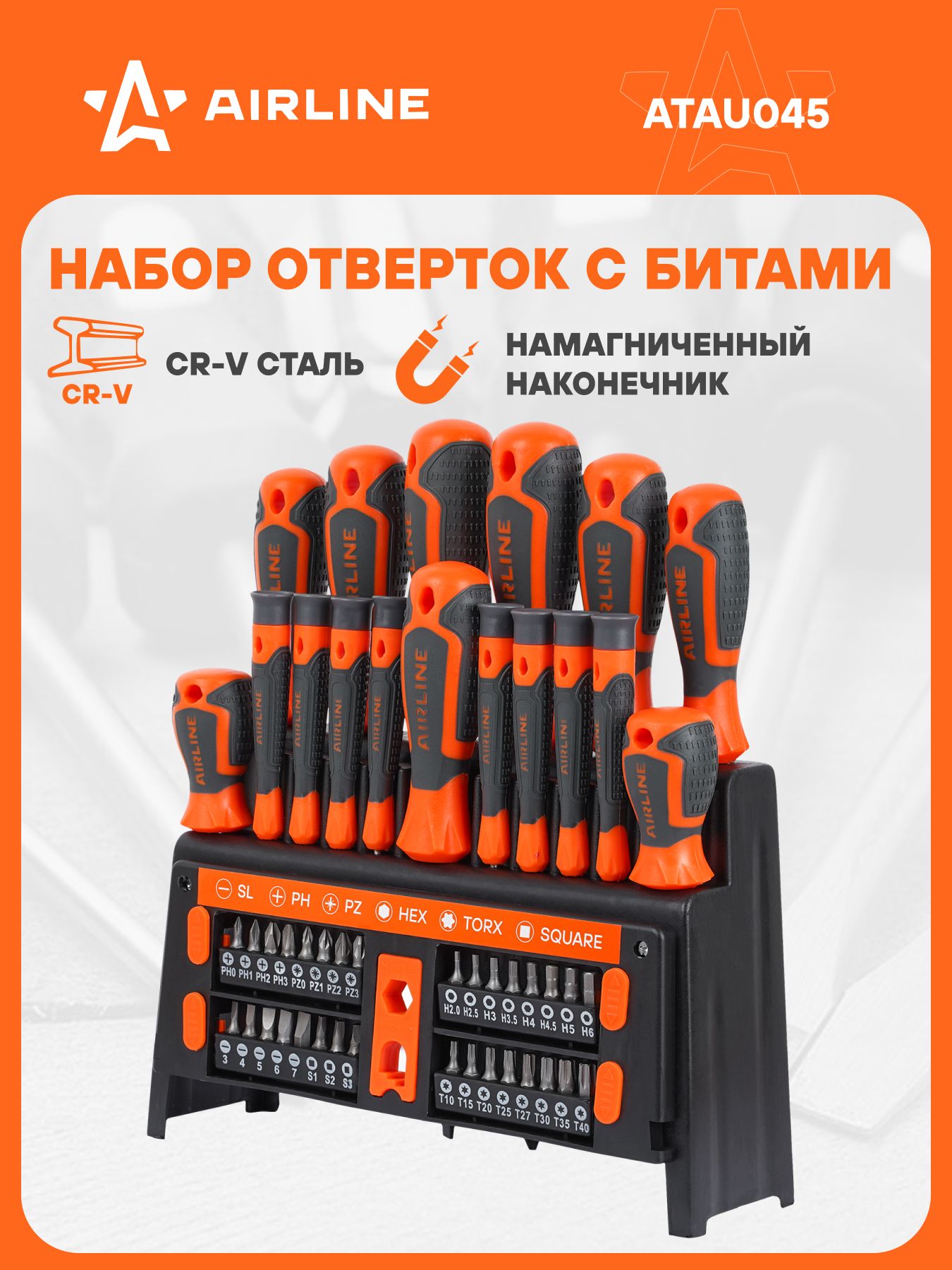 Набор отвёрток и бит (50п) в подставке (SL, PH, PZ, HEX, TORX, SQUARE) блистер (AIRLINE)