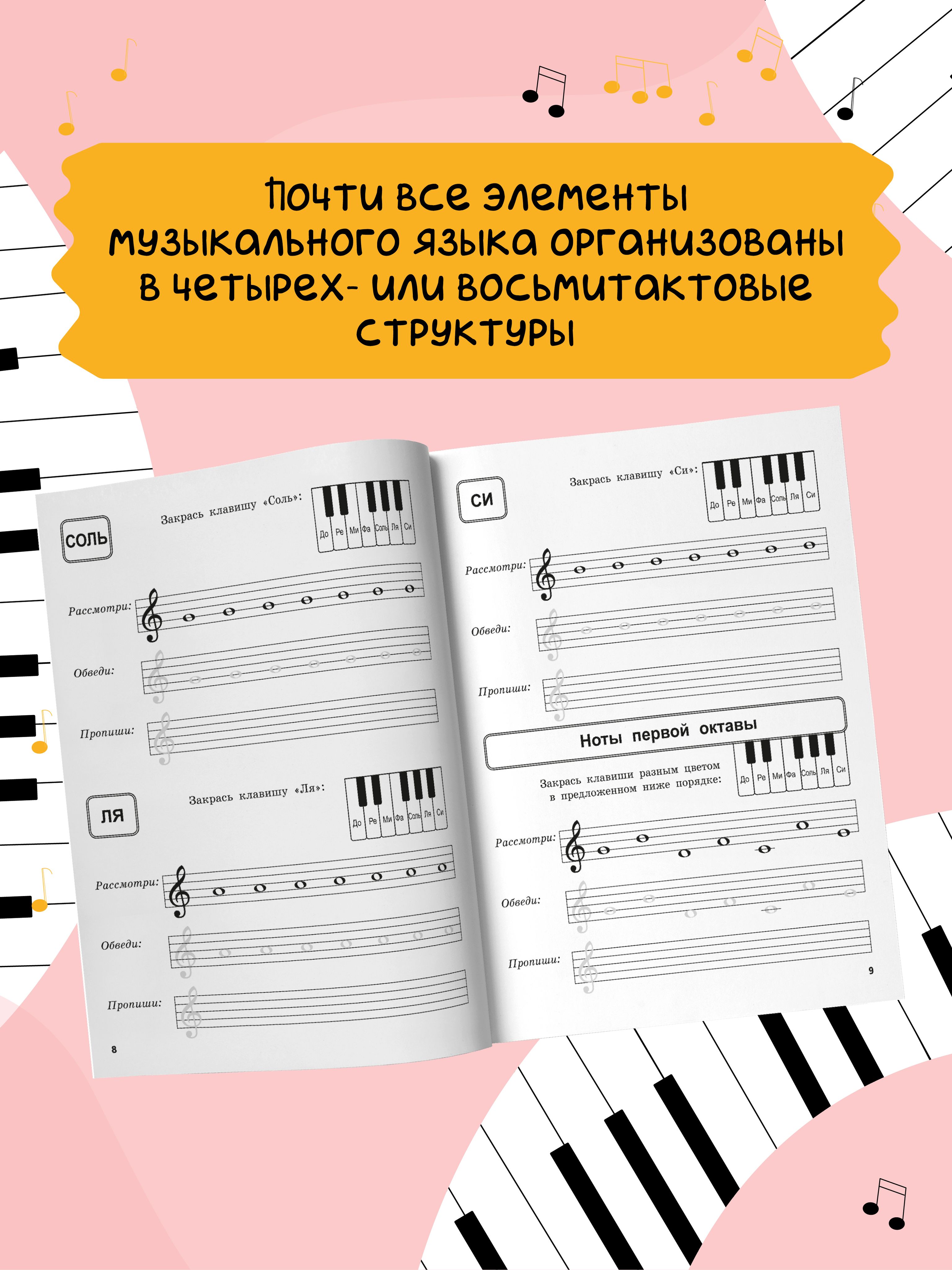 Учимся писать ноты: Прописи для юных музыкантов | Learning to Write Music: Exercises for Young Musicians - Ozon image 5