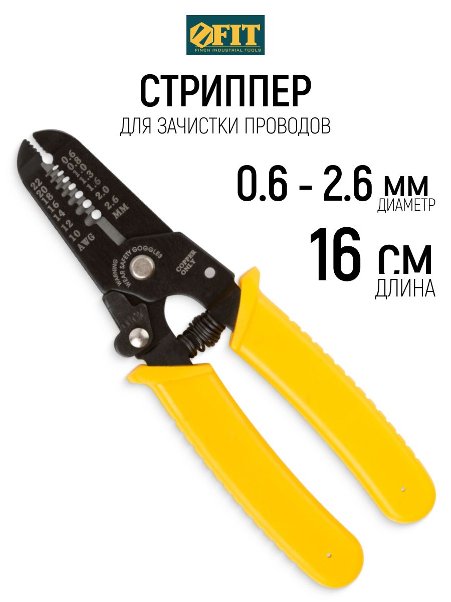 FITСтриппердлязачисткипроводовd0,6-2,6мм,160мм,электропассатижидляснятияизоляции