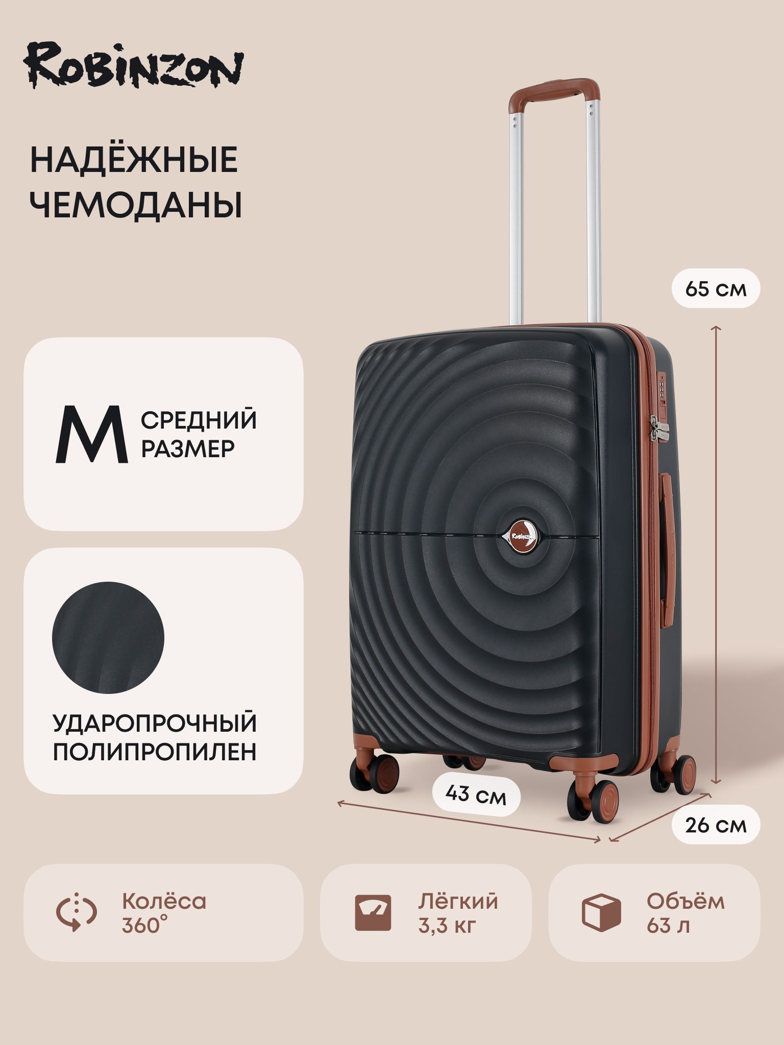 Robinzon Robinzon Чемодан Полипропилен 65 см 63 л купить на OZON по низкой цене ...