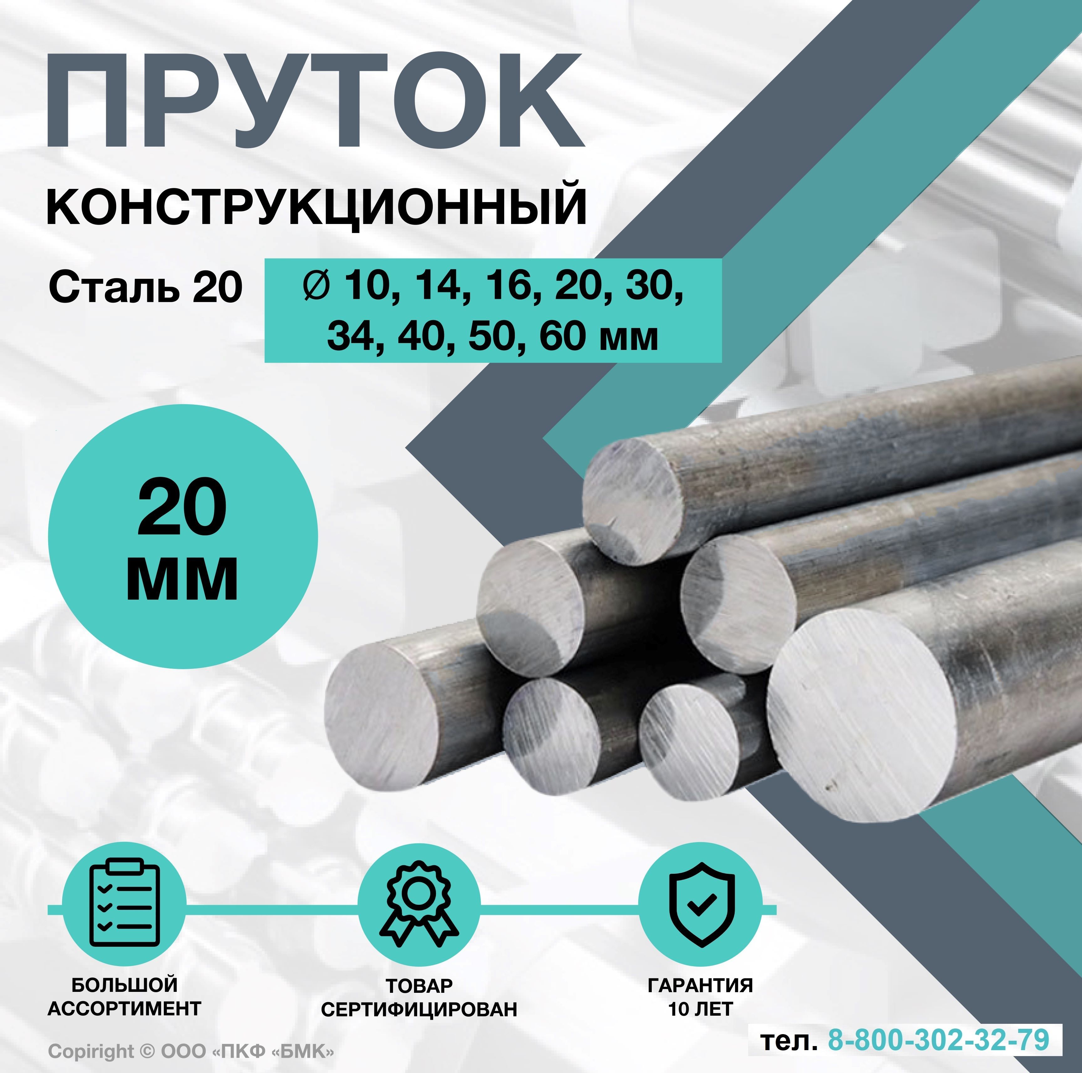 Прутокстальной.КругСталь20ф20х1000мм.Конструкционный