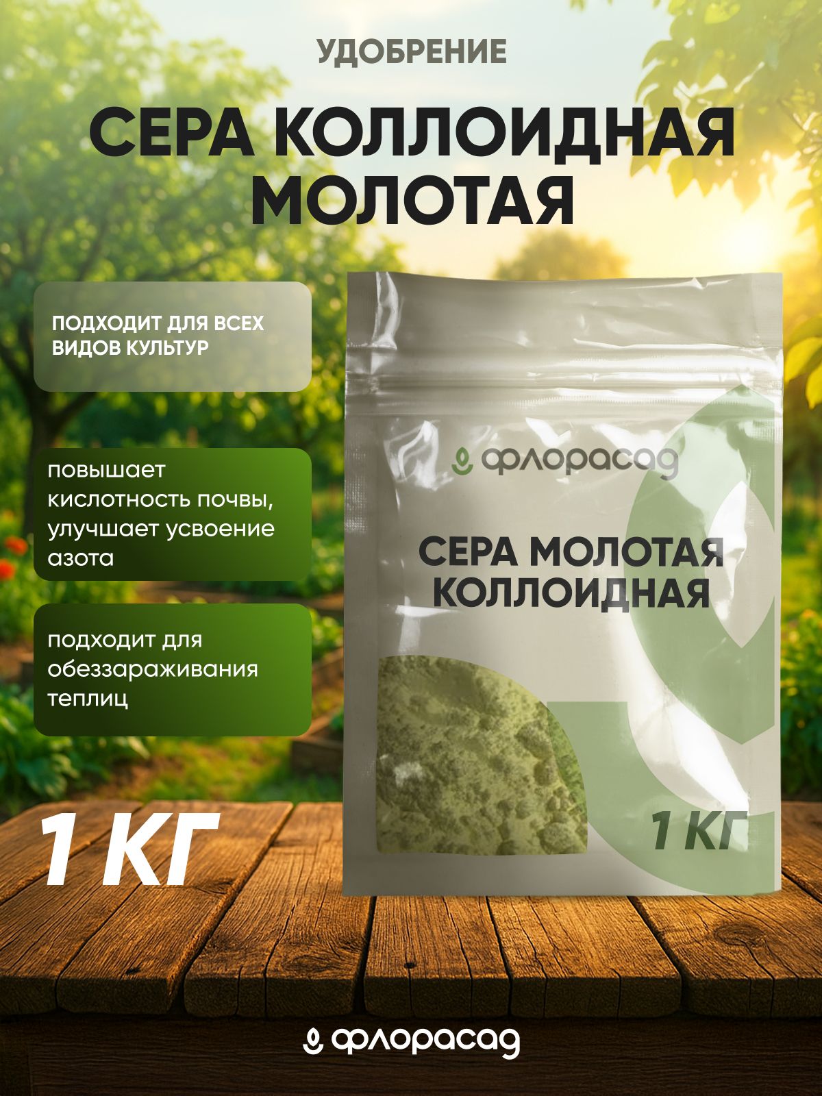 Сераколлоиднаямолотая1кг