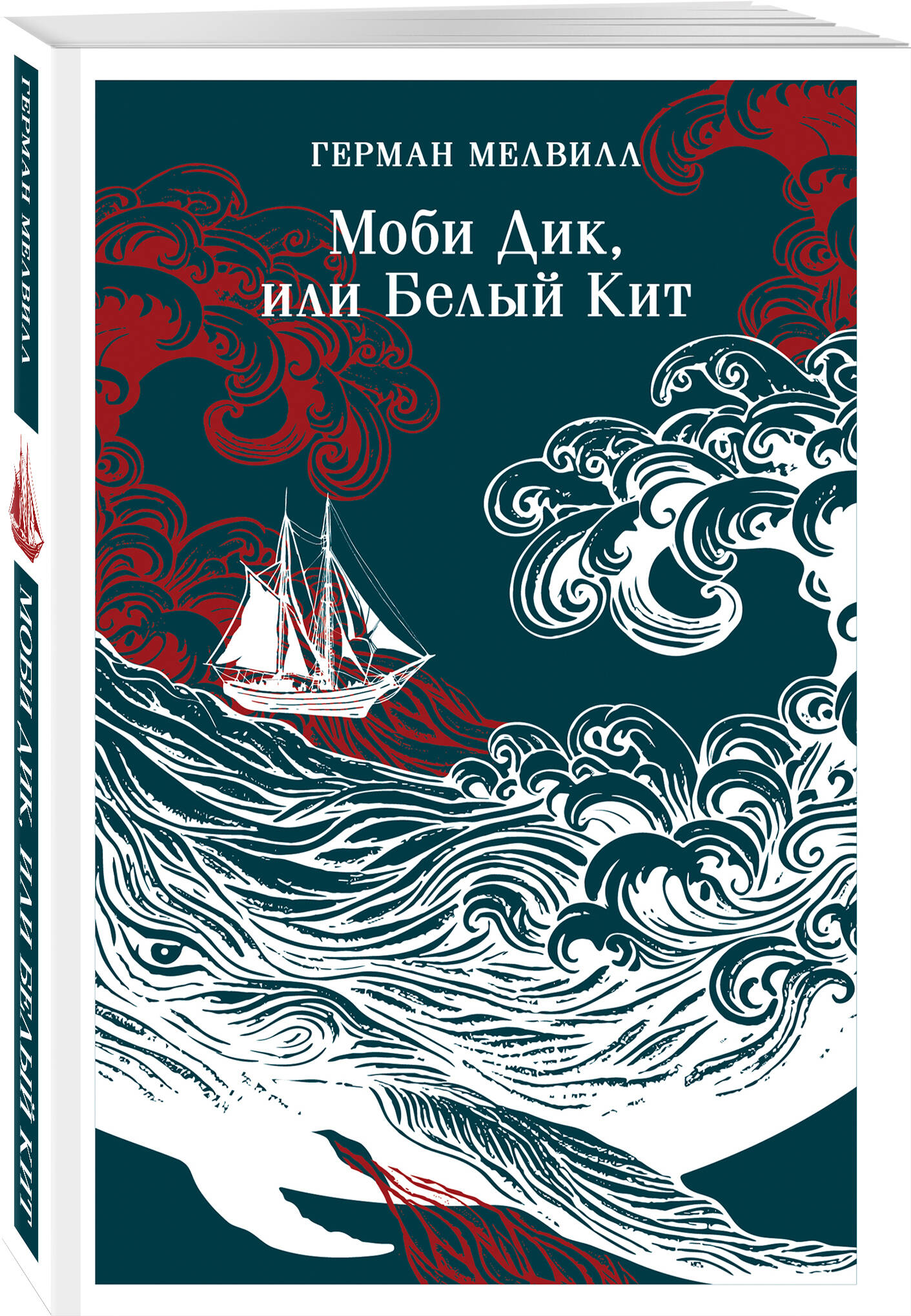 Моби Дик, или Белый Кит | Moby-Dick, or The White Whale - Ozon image 7