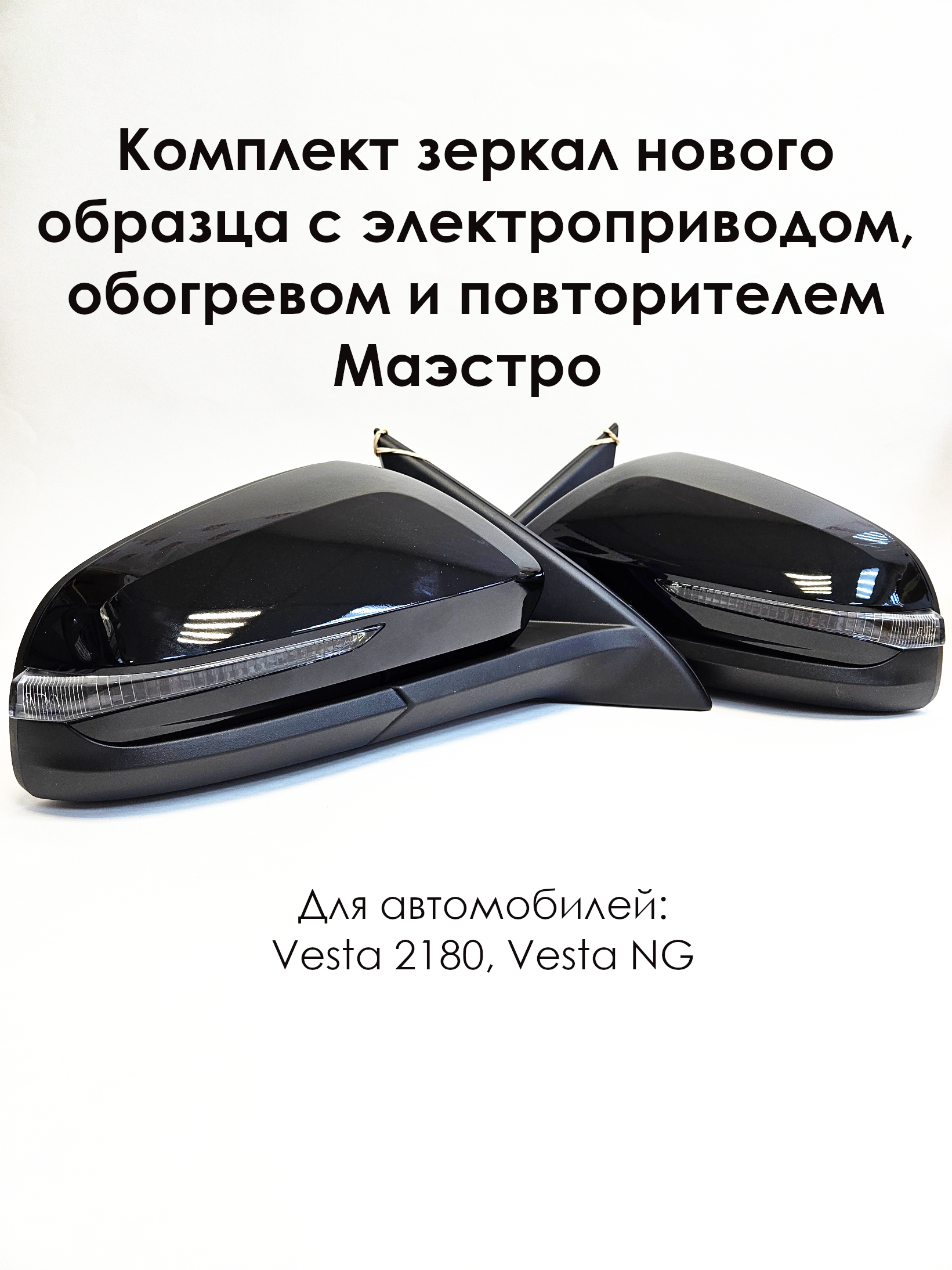Стекло зеркала Vesta (с 2019) Ларгус FL правое ERGON