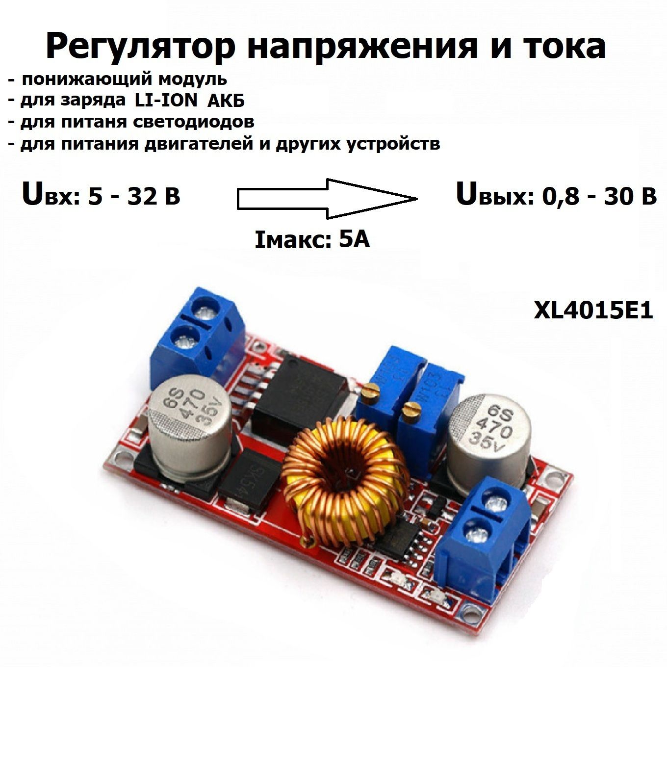 Регулятор напряжения и тока понижающий DC-DC XL4015E1 5А для