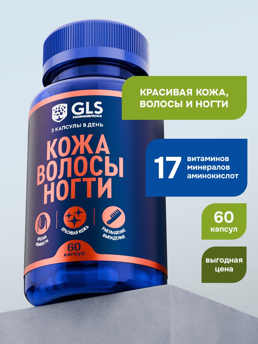 КомплексКожаВолосыНогти(Skinhairnails)/витаминыдляволосикожи/витаминыдляженщин,60капсул