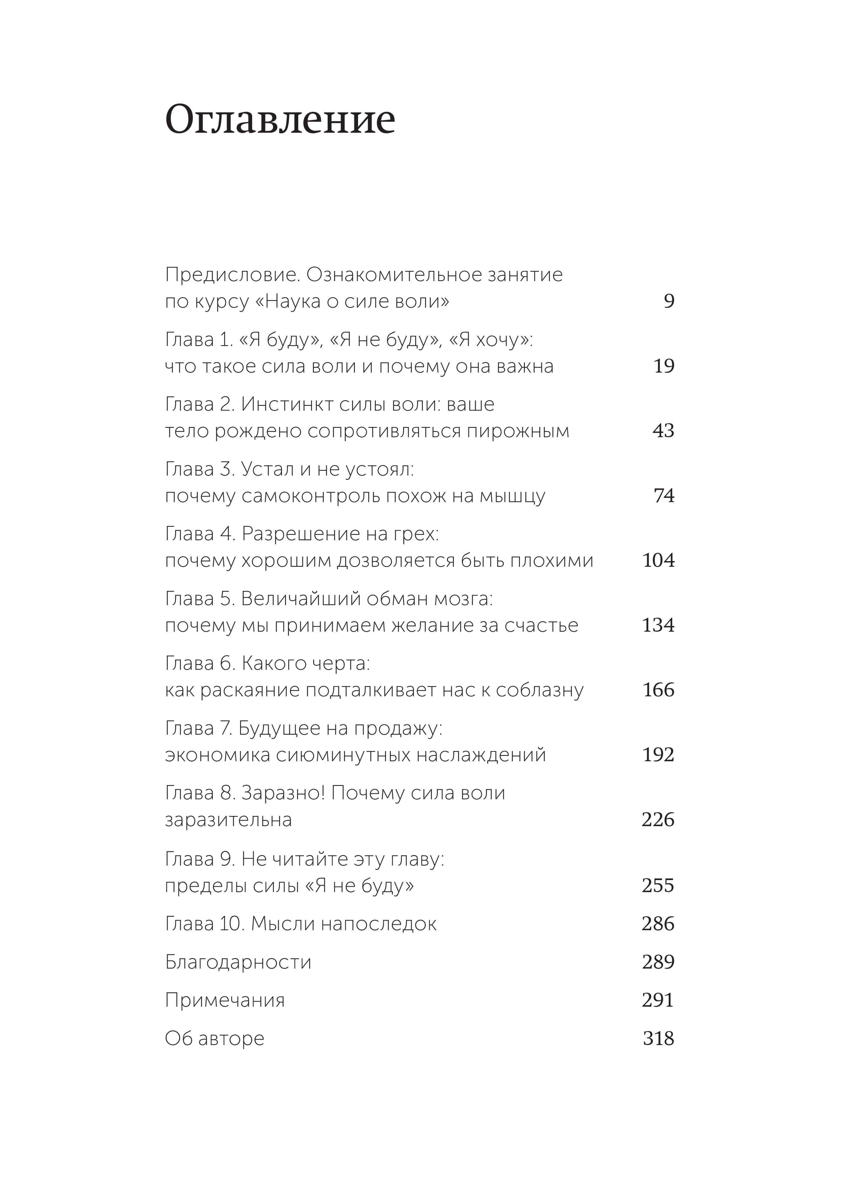 Сила воли. Как развить и укрепить. NEON Pocketbooks | The Willpower Instinct. NEON Pocketbooks - Ozon image 5