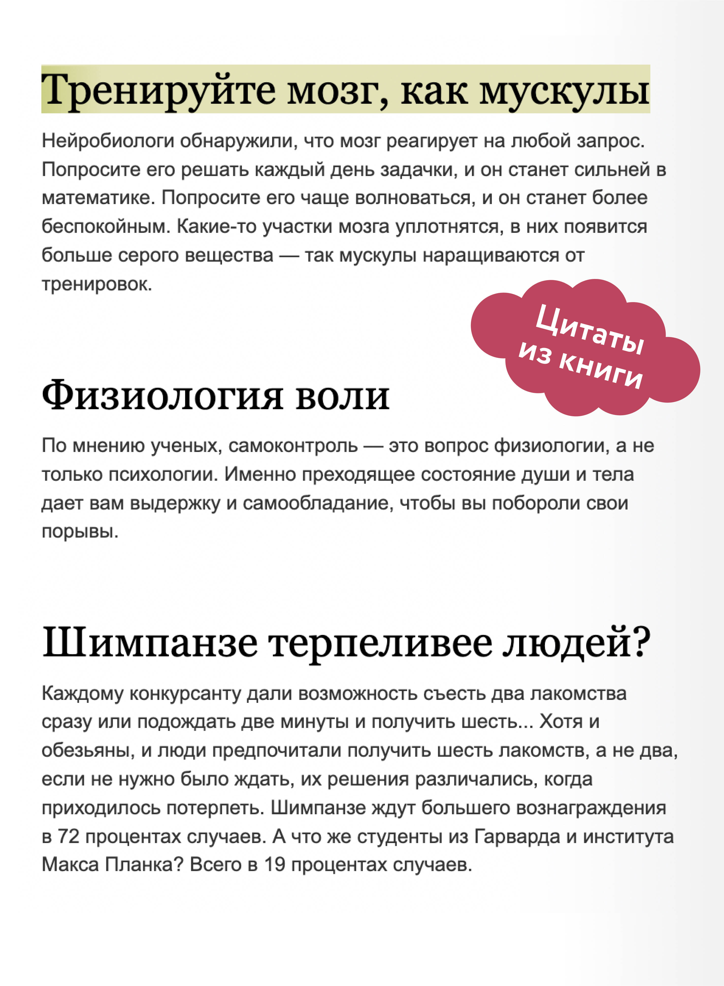 Сила воли. Как развить и укрепить | The Willpower Instinct: How to Develop and Strengthen It - Ozon image 3
