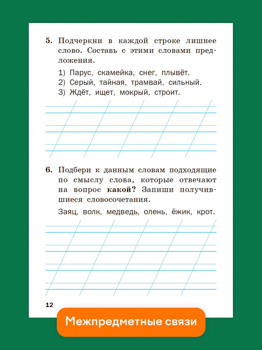 Тренажёр по русскому языку 1 класс | Reference Book - Ozon image 7