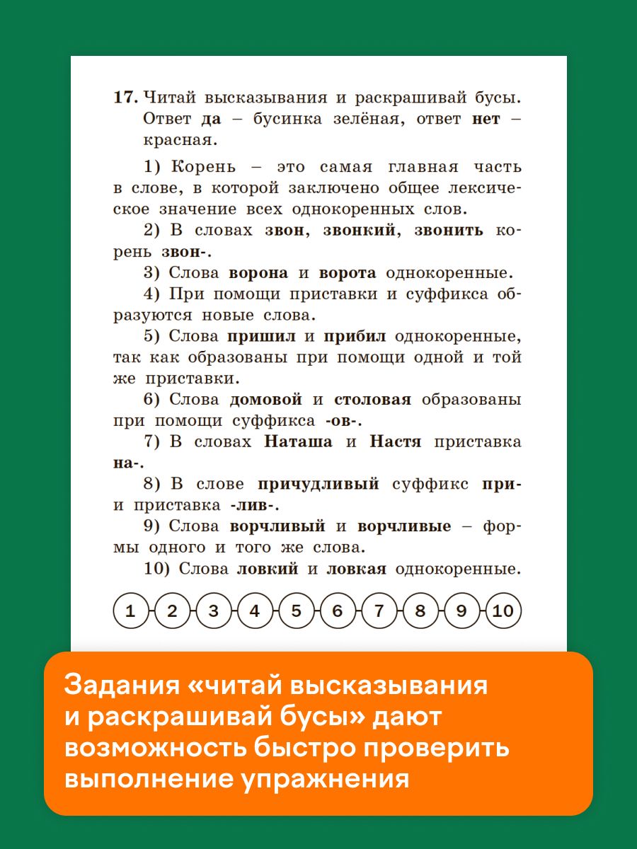 Тренажёр по русскому языку. 2 класс | Reference Book - Ozon image 5