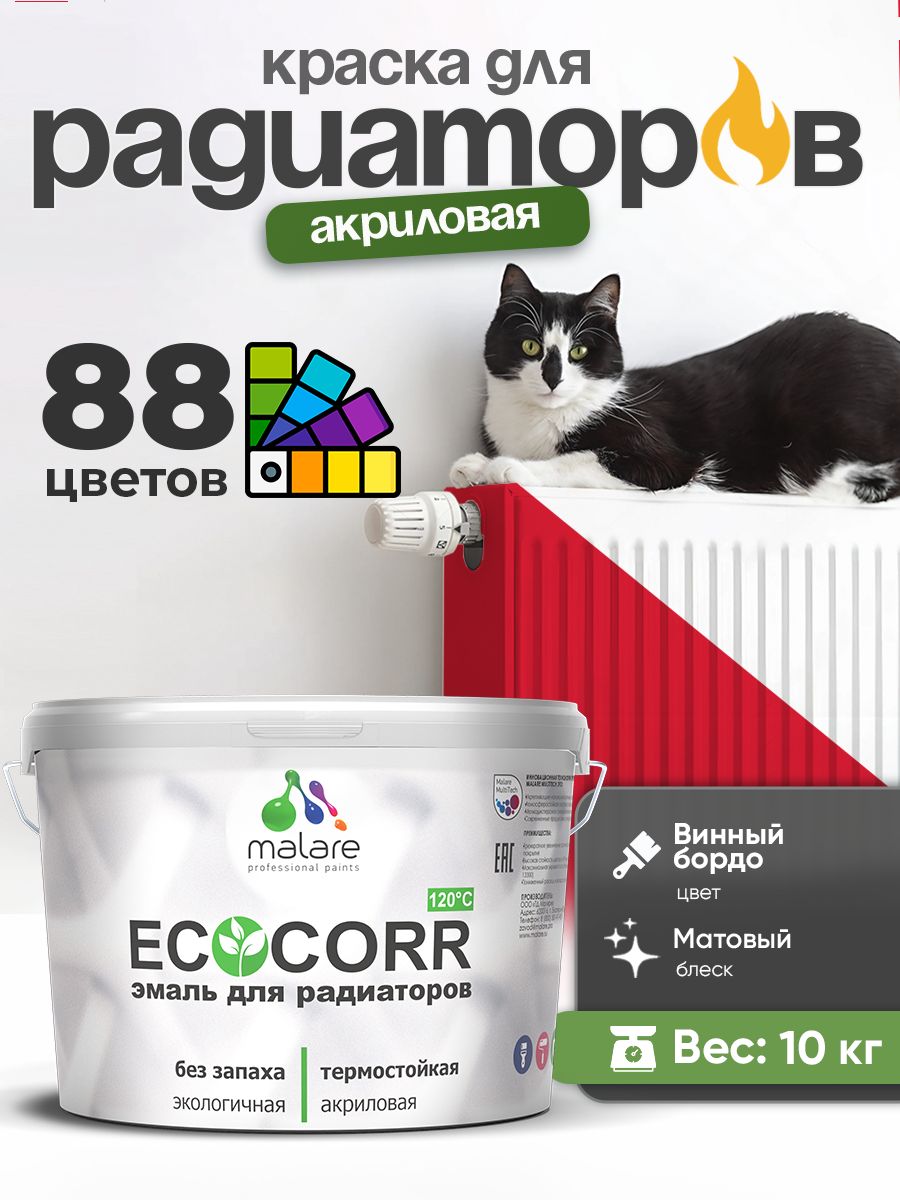 Краска Malare EcoCorr для труб, батарей и радиаторов отопления/ водная акриловая быстросохнущая без запаха матовая, винный бордо, 10 кг