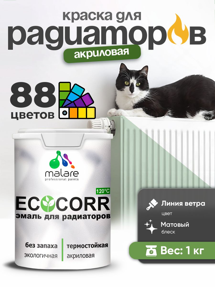 Краска Malare EcoCorr для труб, батарей и радиаторов отопления/ водная акриловая быстросохнущая без запаха матовая, линия ветра, 1 кг