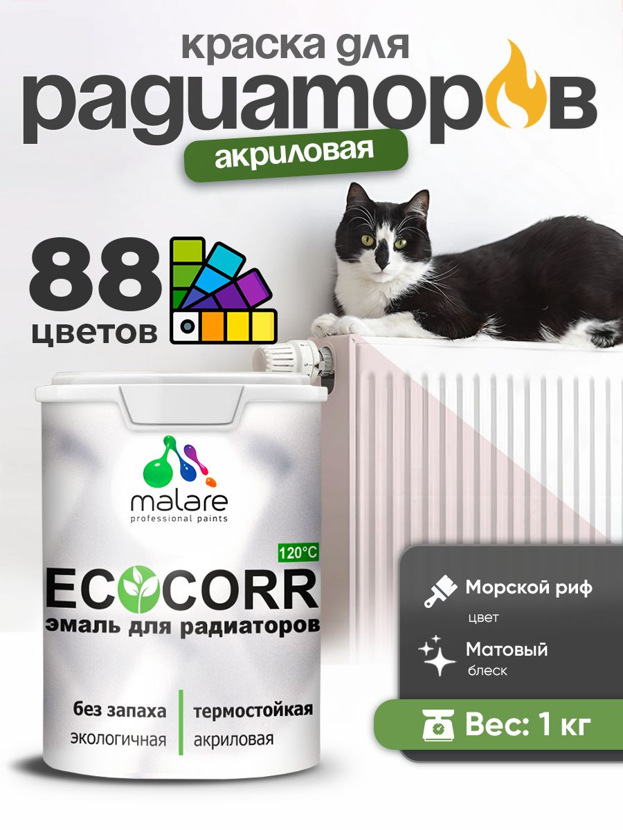 Краска Malare EcoCorr для труб, батарей и радиаторов отопления/ водная акриловая быстросохнущая без запаха матовая, морской риф, 1 кг