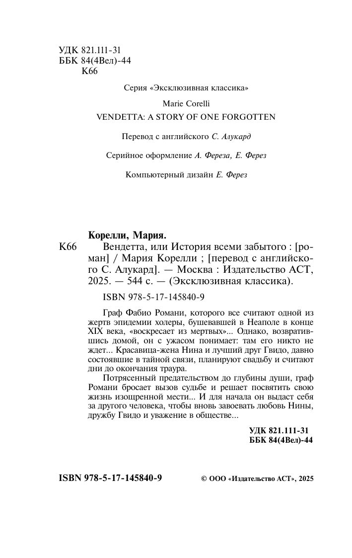 Вендетта, или История всеми забытого | Vendetta, or The Story of the Forgotten - Ozon image 6