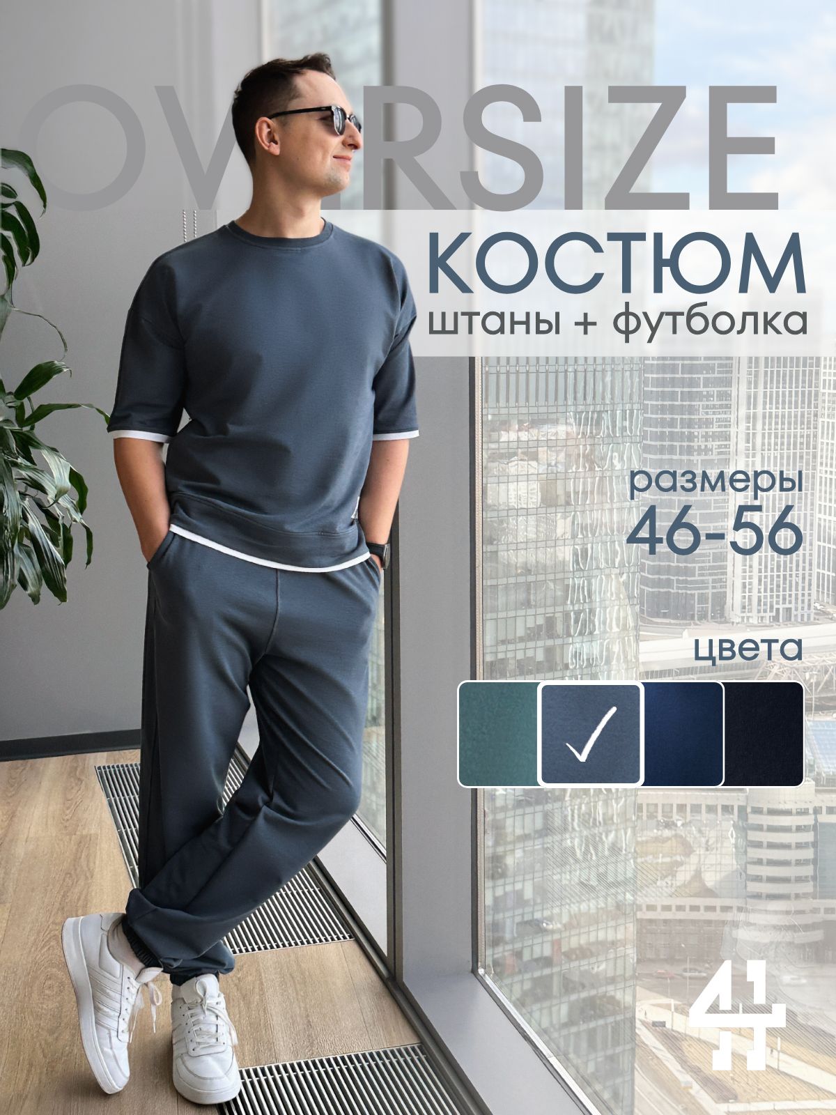 Костюм спортивный 4HUMANS летний