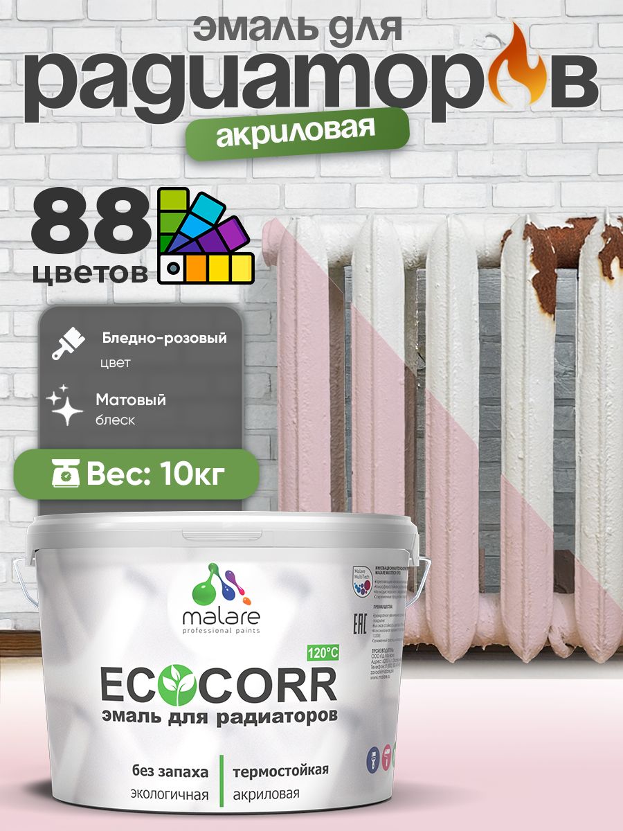 Эмаль Malare EcoCorr для труб и радиаторов отопления, для батарей, водная акриловая быстросохнущая без запаха матовая, бледно-розовый, 10 кг