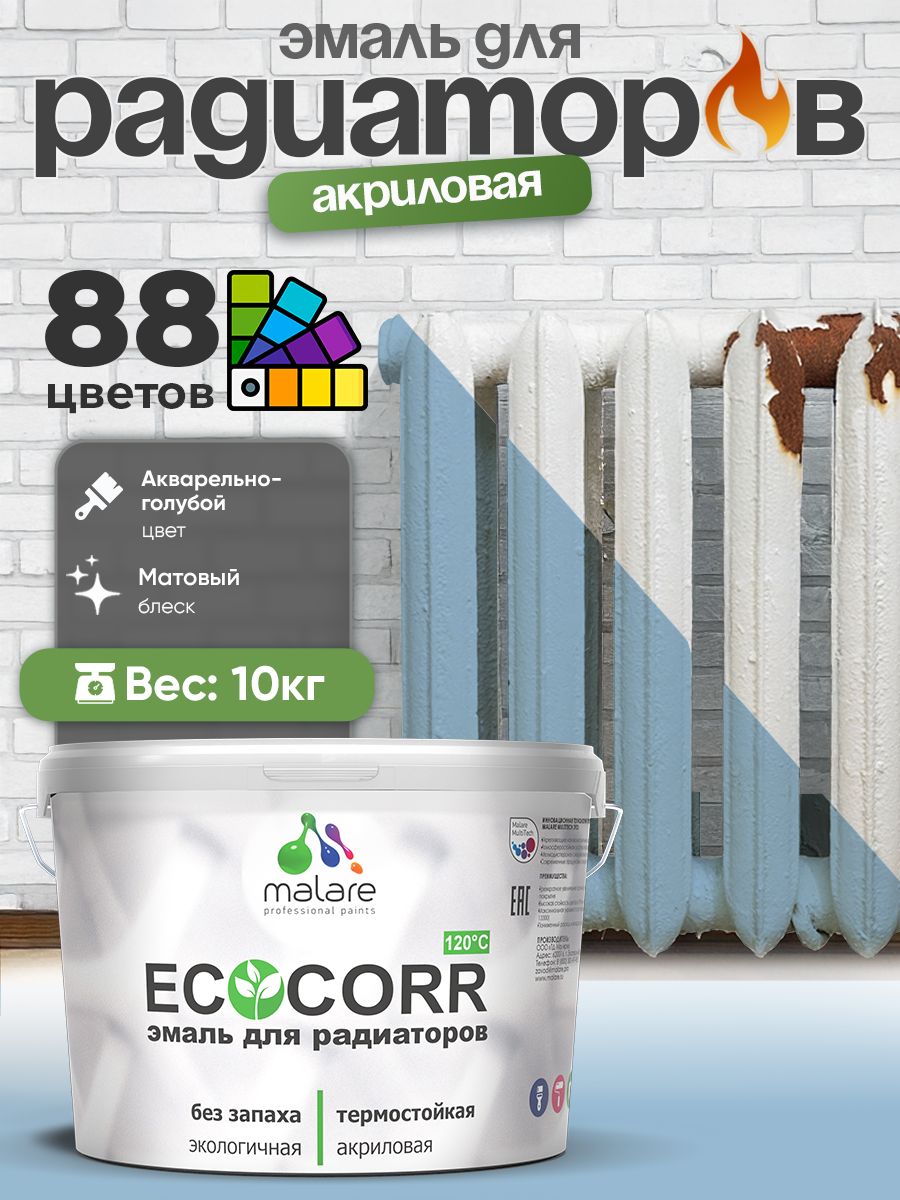 Эмаль Malare EcoCorr для труб и радиаторов отопления, для батарей, водная акриловая быстросохнущая без запаха матовая, акварельно-голубой, 10 кг