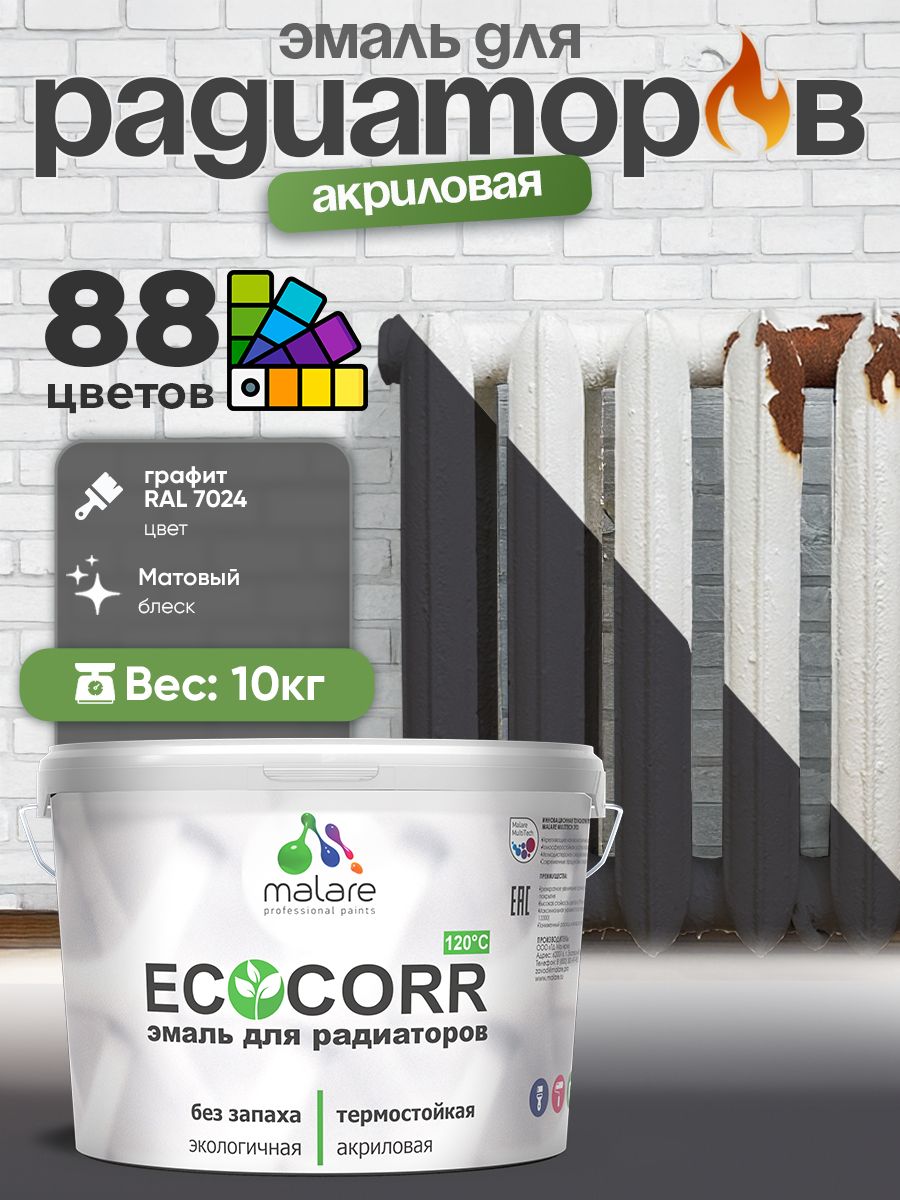 Эмаль Malare EcoCorr для труб и радиаторов отопления, для батарей, водная акриловая быстросохнущая без запаха матовая, графитовый, 10 кг