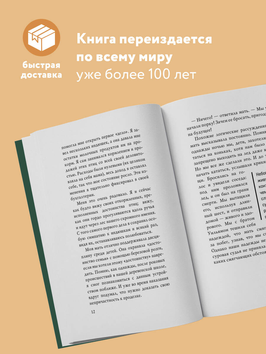 Как я стал миллиардером. Принципы первого официального миллиардера в истории человечества | How I Became a Billionaire. Principles of the First Official Billionaire in Human History - Ozon image 1