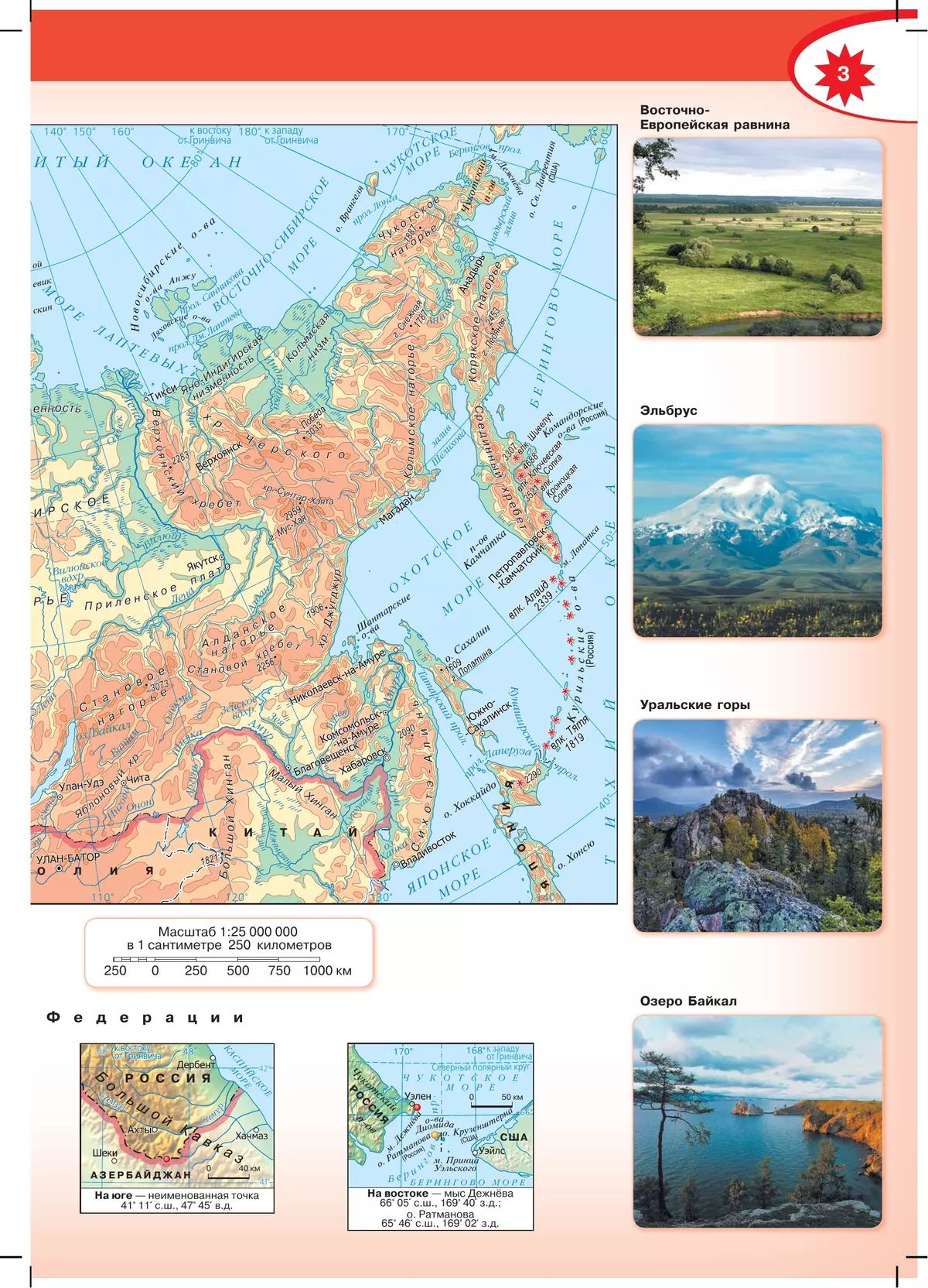 География. Атлас. 8-9 класс. ФГОС. Полярная звезда | Geography Atlas, Grade 9 - Ozon image 4