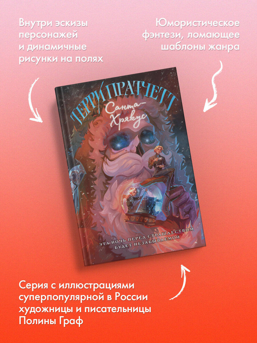 Санта-Хрякус | Discworld: Hogfather - Ozon image 1