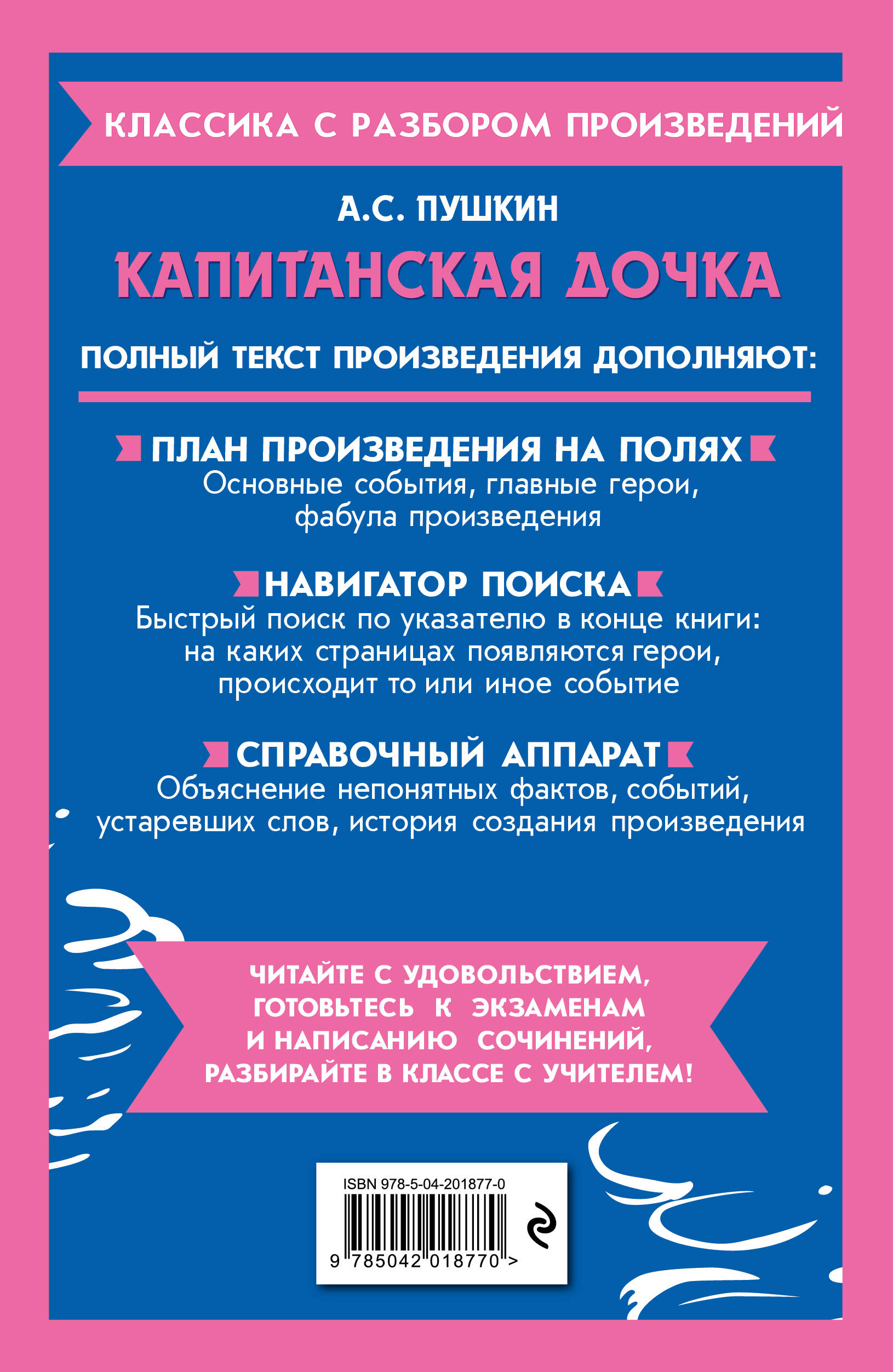 Капитанская дочка | Kapitanskaia dochka - Ozon image 3