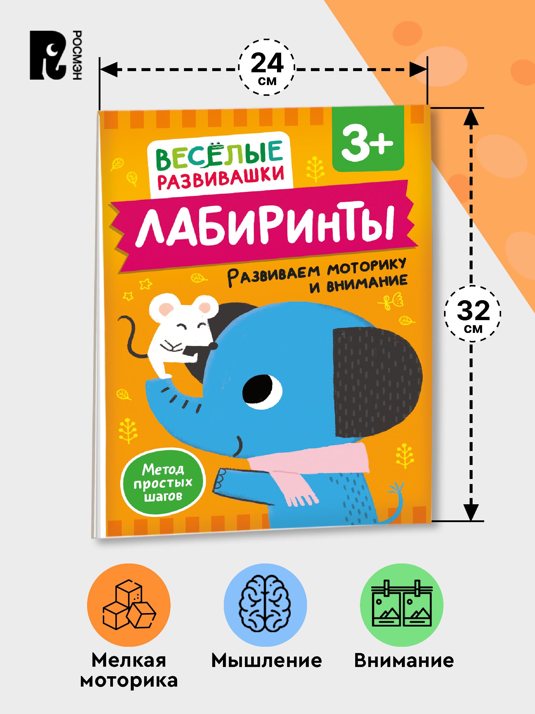 Лабиринты. Развиваем моторику и внимание | Labyrinths: Developing Motor Skills and Attention - Ozon image 5