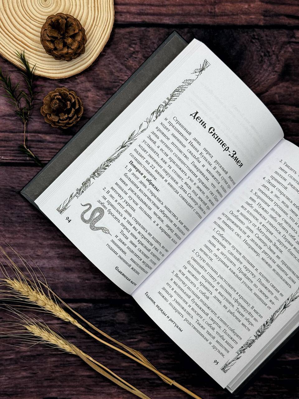 Славянская магия. Гадания, обряды и ритуалы | Slavic Magic: Divination, Rites, and Rituals - Ozon image 6