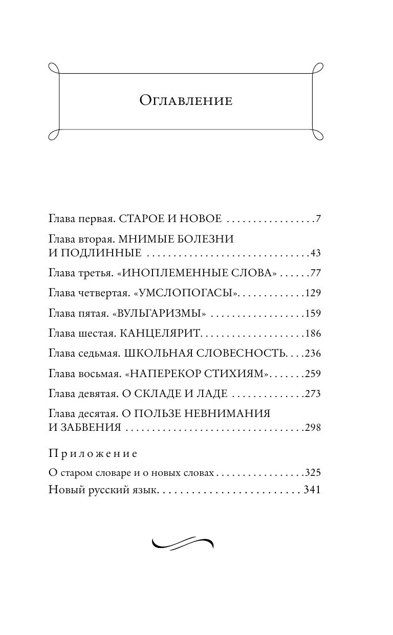 Живой как жизнь. О русском языке | Alive as Life: About the Russian Language - Ozon image 2