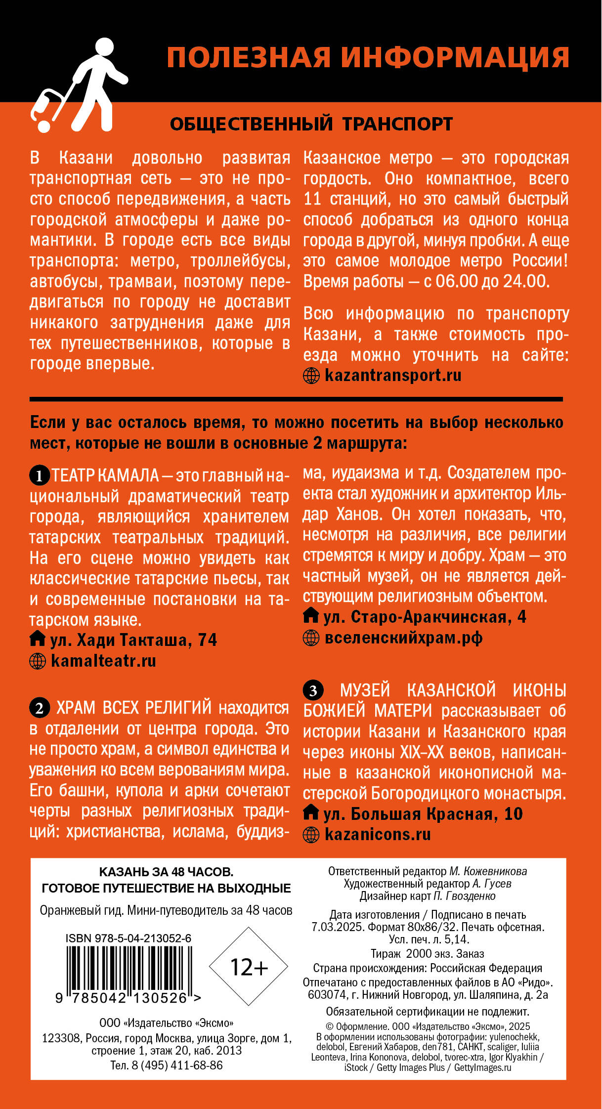 Казань за 48 часов. Готовое путешествие на выходные | Kazan in 48 Hours: A Ready-Made Weekend Trip - Ozon image 4
