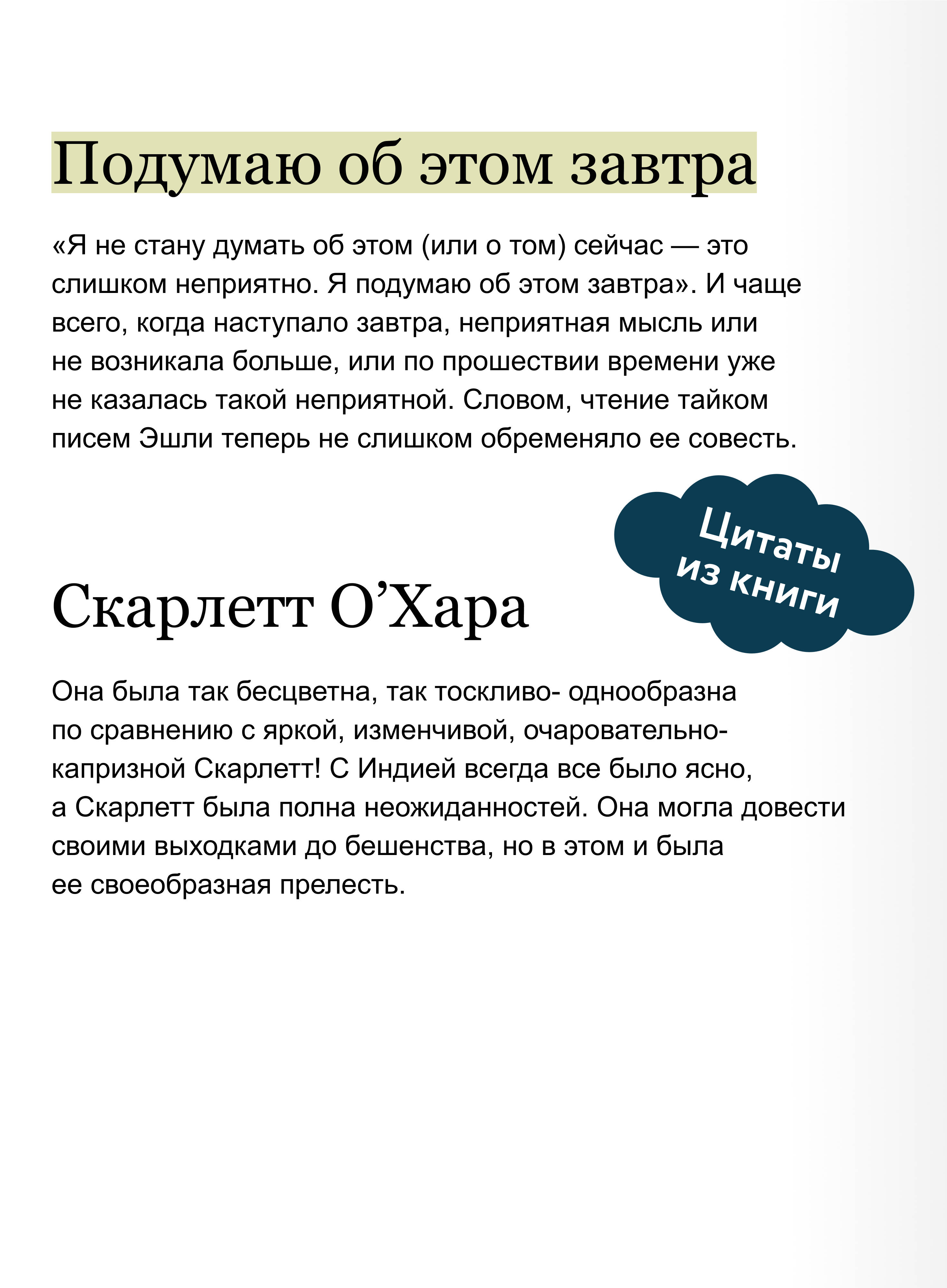 Унесенные ветром. Том 1. Вечные истории | Gone with the Wind. Book 1. Timeless Stories - Ozon image 3