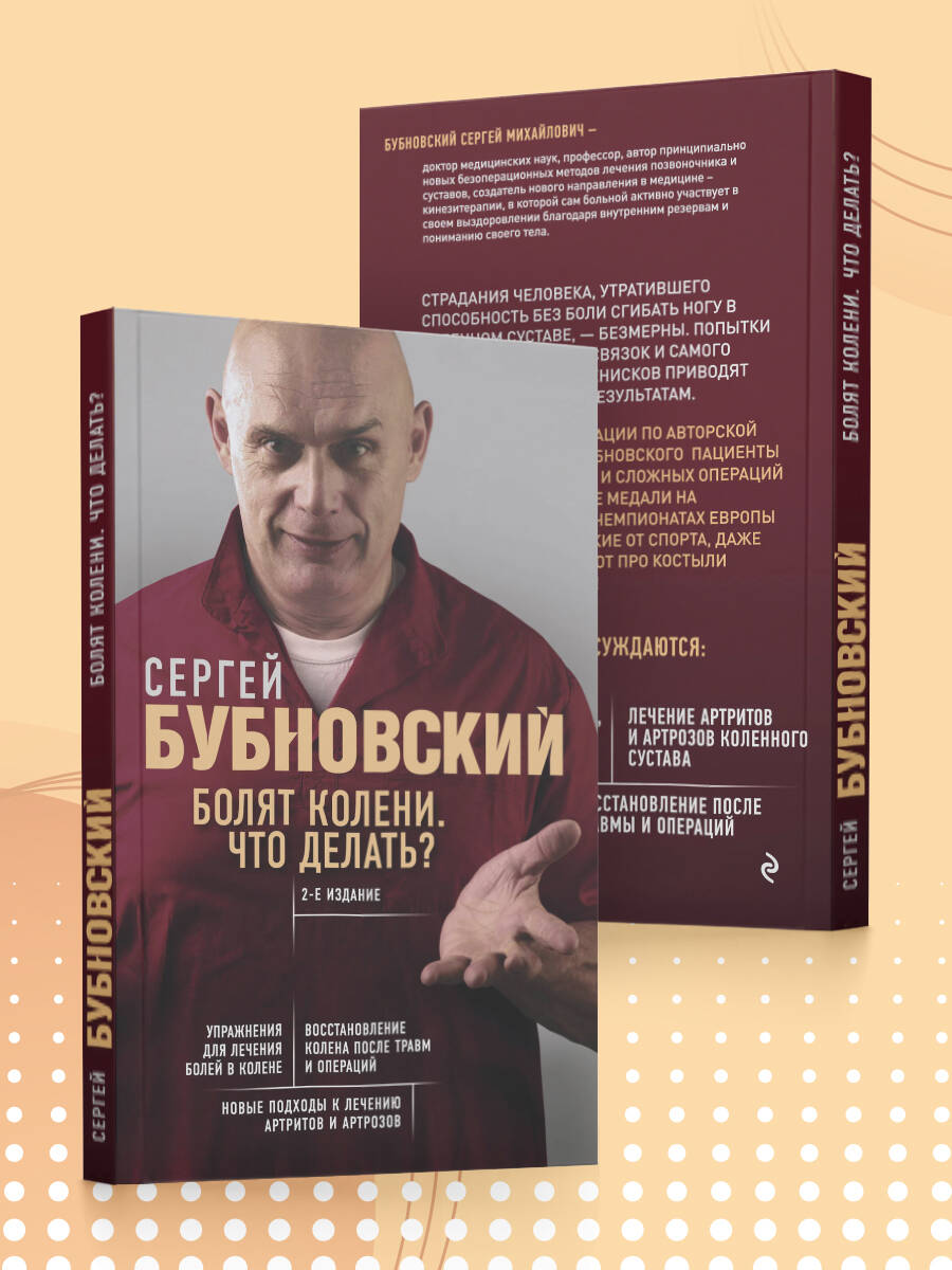 Болят колени. Что делать? | Knee Pain: What to Do? - Ozon image 5