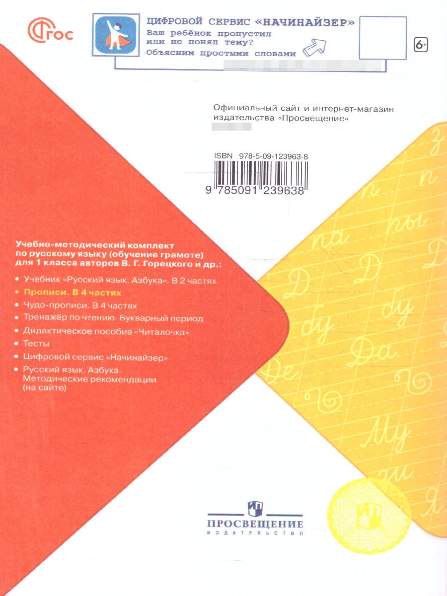 Прописи 1 класс. Комплект из 4-х частей. УМК Школа России. Новый ФГОС | Writing Practice Workbooks, Grade 1, Set of 4 Parts, School of Russia Educational Suite, New Federal State Educational Standard - Ozon image 6