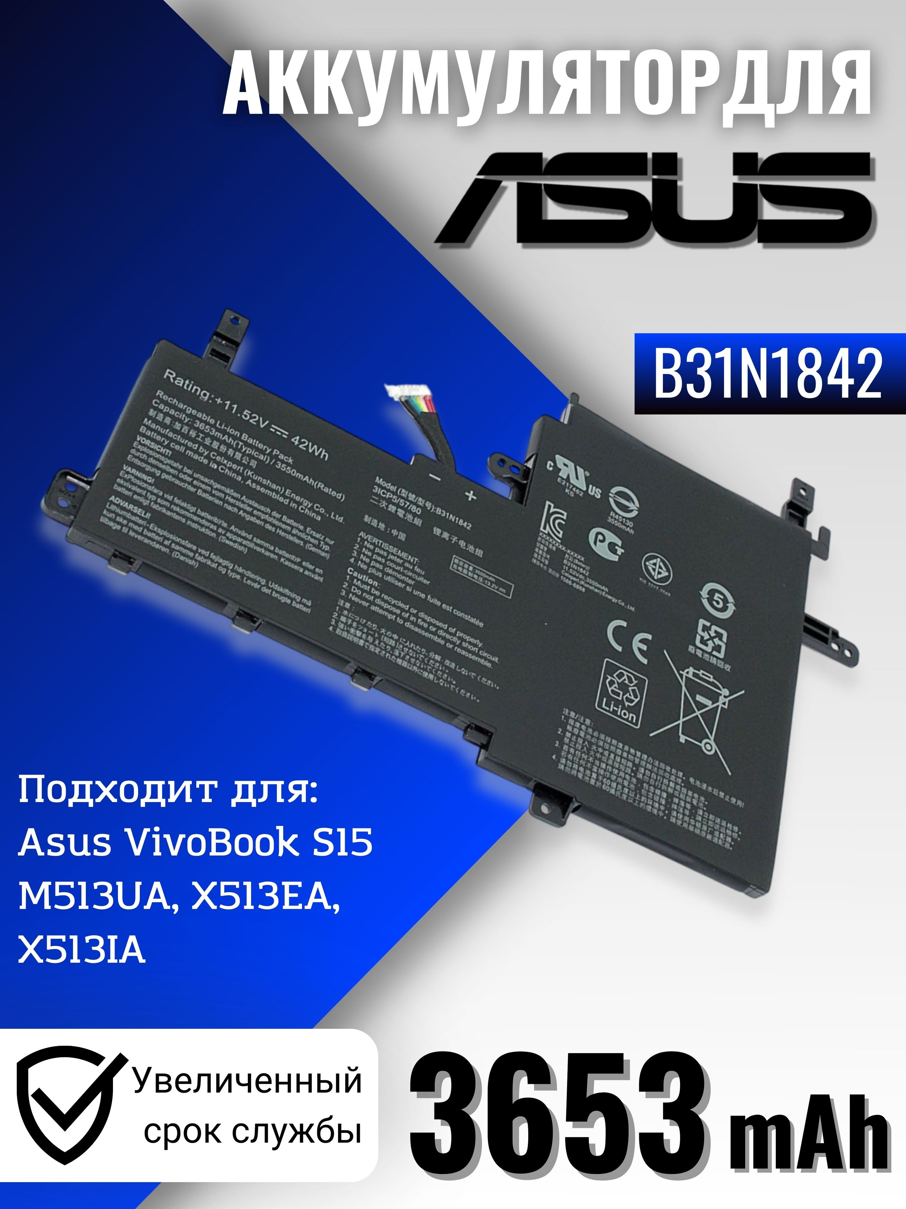 АккумулятордляAsus(B31N1842)VivoBookS15M513UA,X513EA,X513IA,42Wh,3653mAh,11.52V