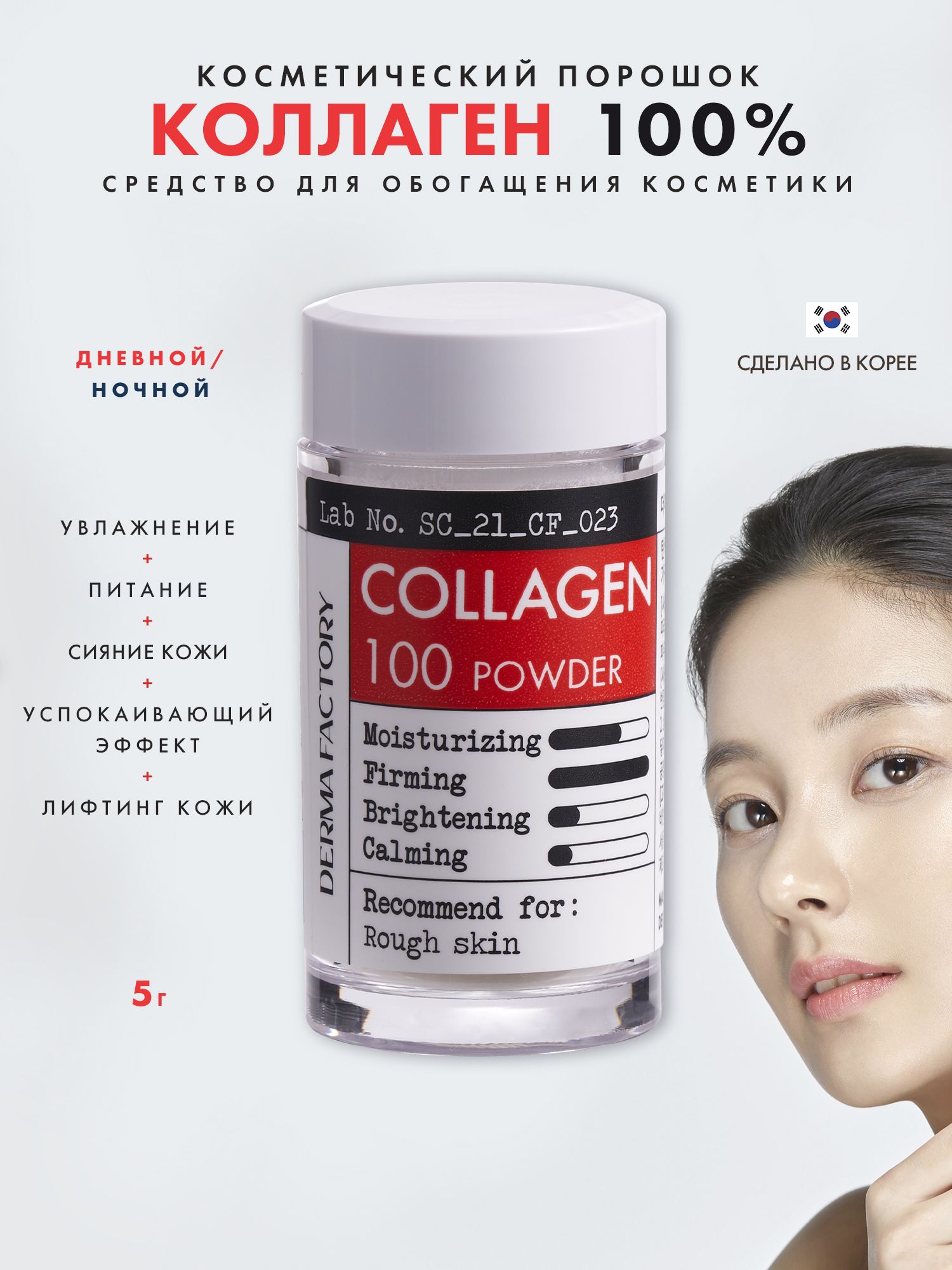 Сыворотка для лица с коллагеном 5 г для увлажнения и укрепления кожи Derma Factory