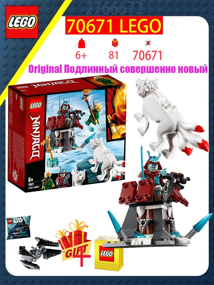 LEGO 70671 Детские блочные игрушки, серия Призрачный ниндзя