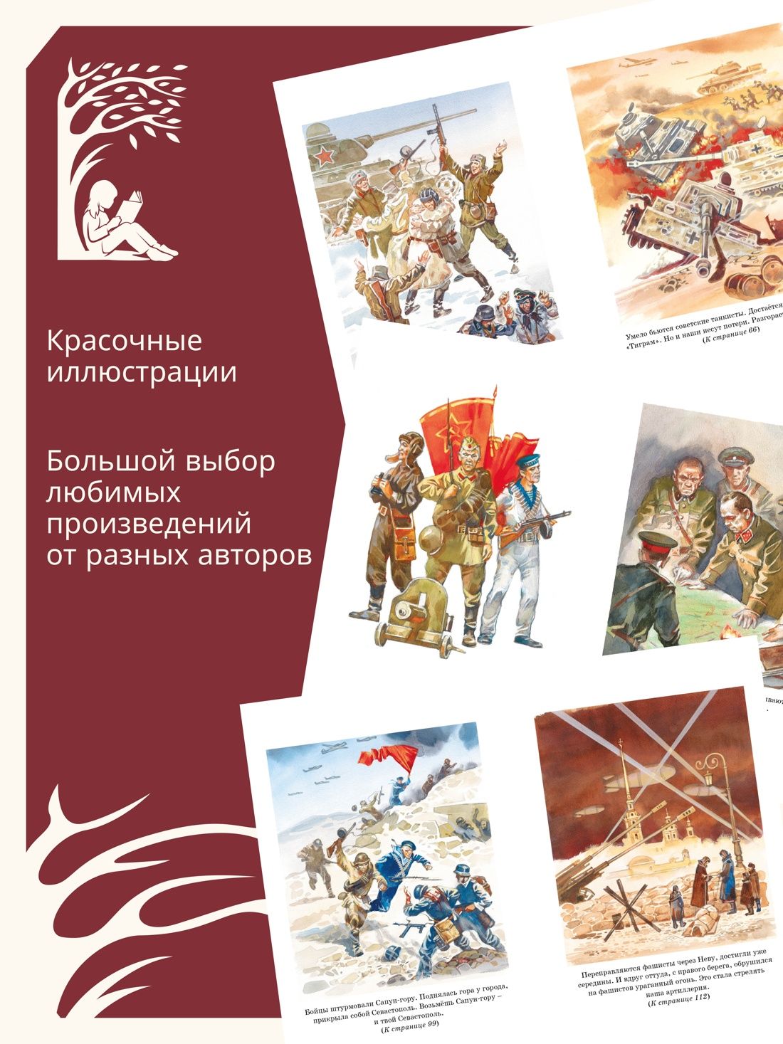 Рассказы о Великой Отечественной войне | Stories about the Great Patriotic War - Ozon image 1