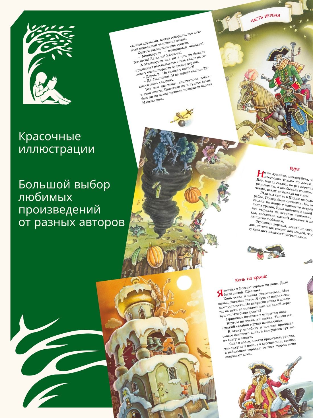 Приключения барона Мюнхаузена | The Adventures of Baron Munchausen - Ozon image 1
