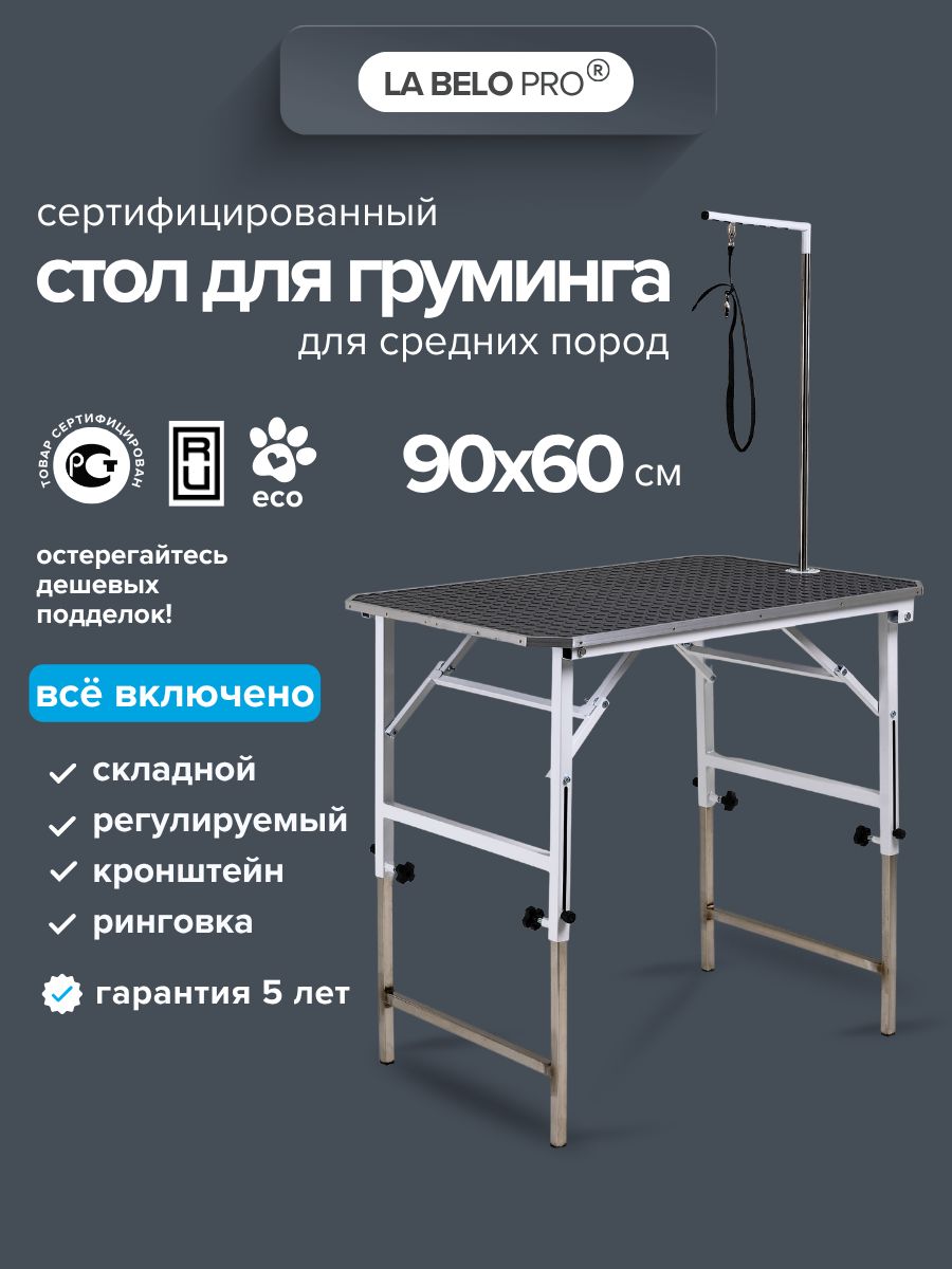 Стол для груминга складной белый