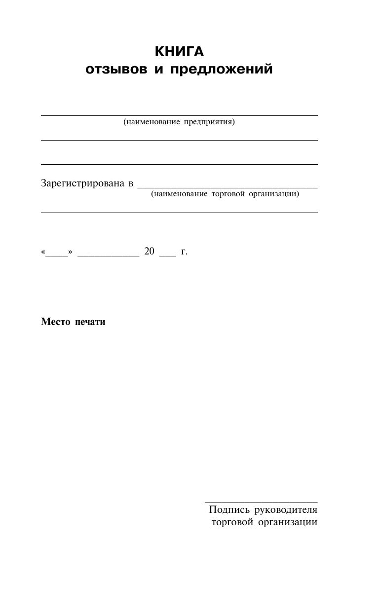 Книга отзывов и предложений 2026 год | Customer Feedback and Suggestions Book 2026 - Ozon image 3